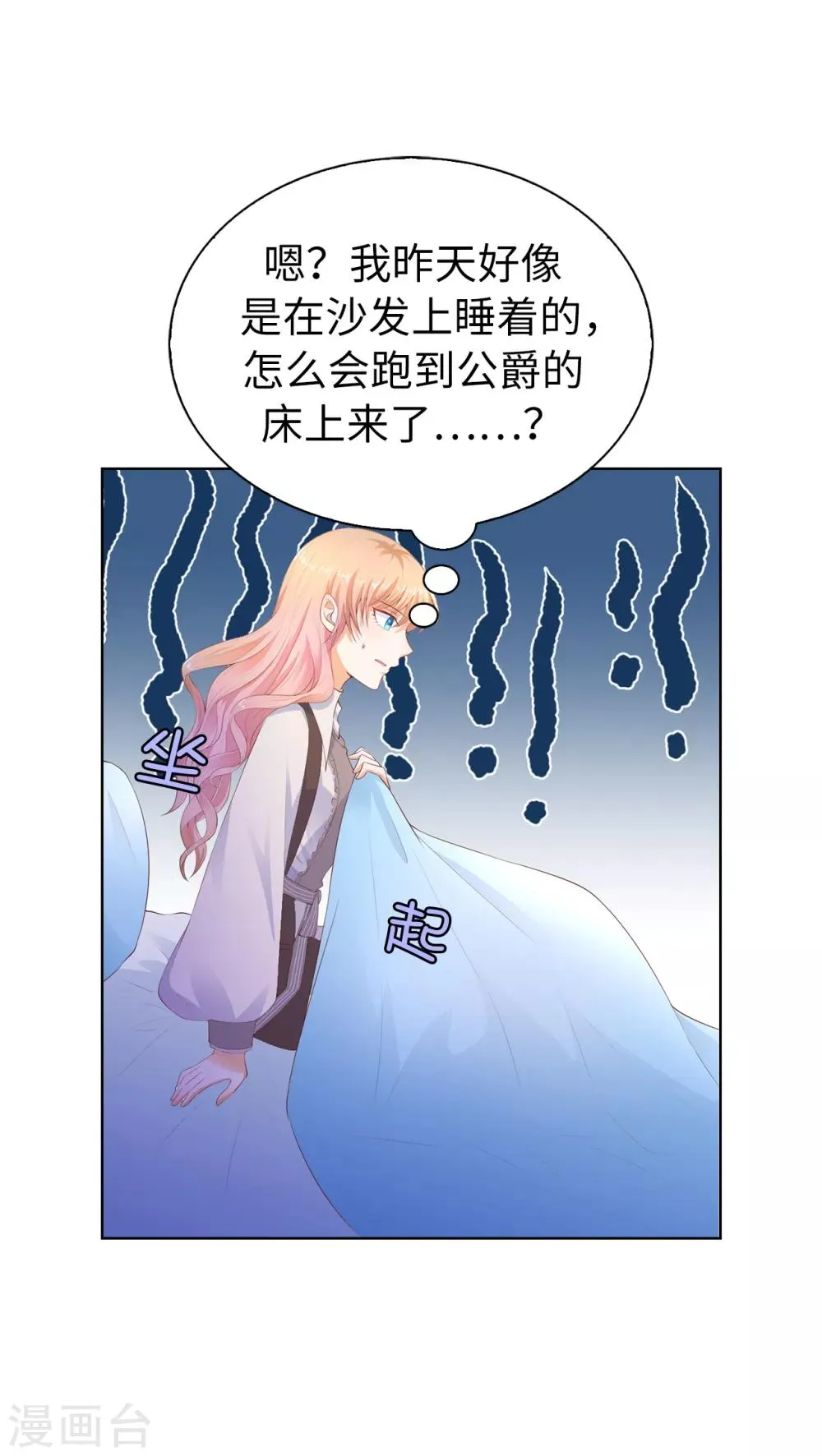 第76话 今天起跟公爵一起住 第9页