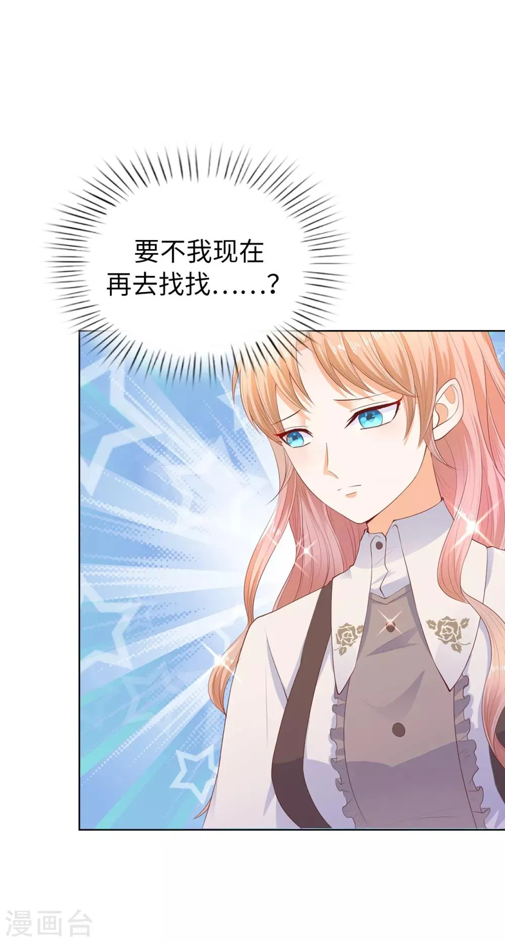 第76话 今天起跟公爵一起住 第11页