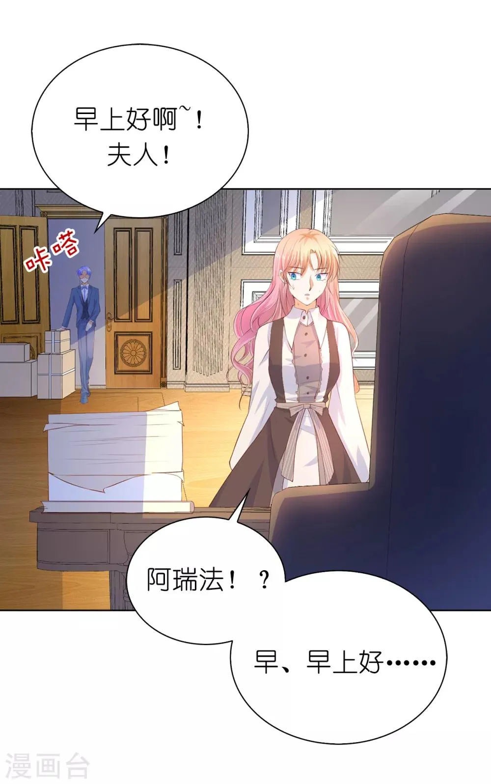 第76话 今天起跟公爵一起住 第14页
