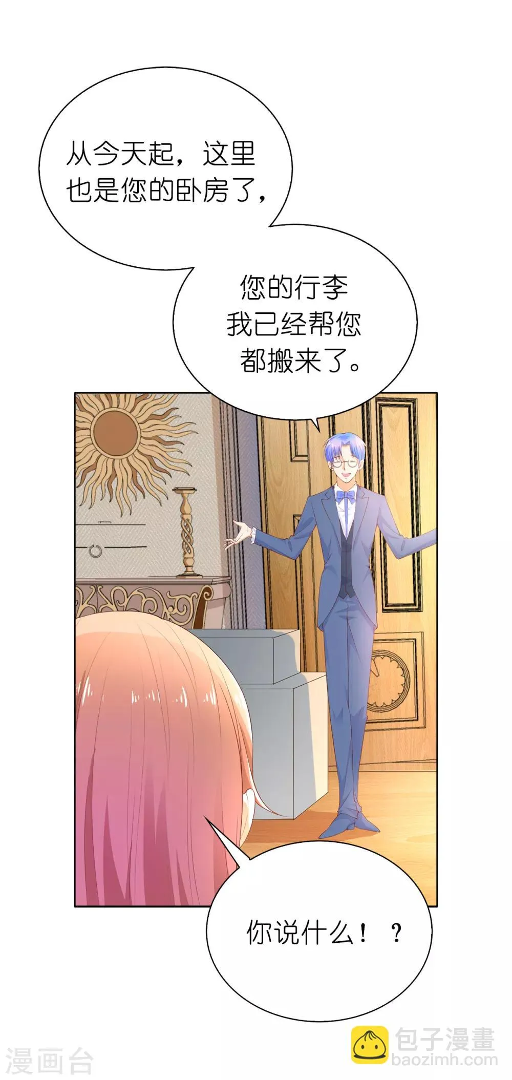 第76话 今天起跟公爵一起住 第15页