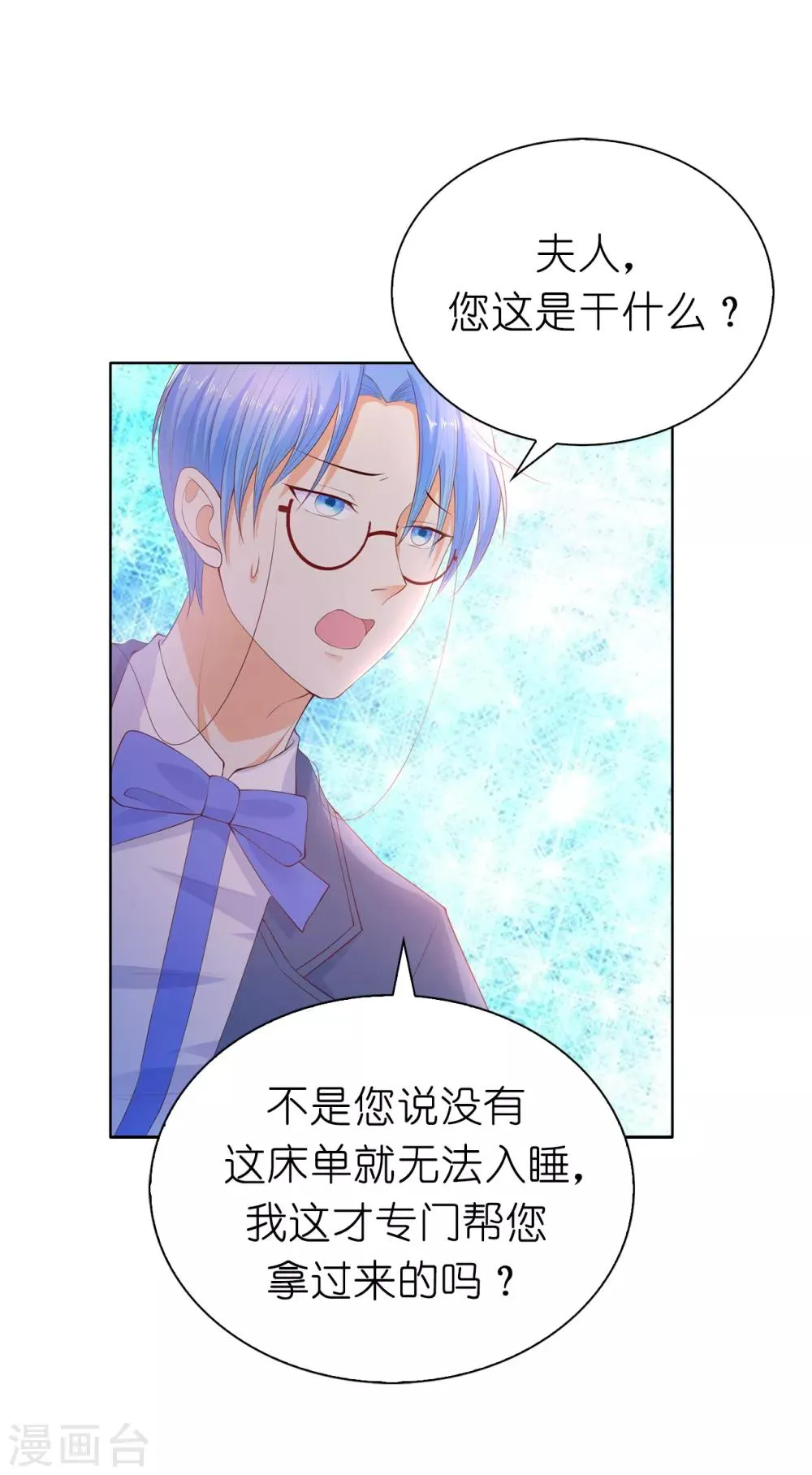 第76话 今天起跟公爵一起住 第17页