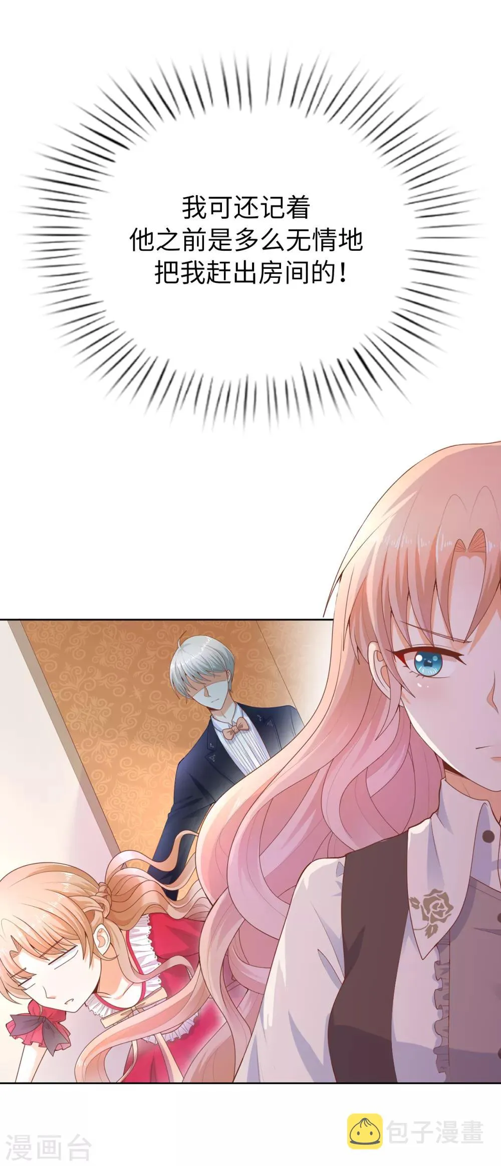 第76话 今天起跟公爵一起住 第20页