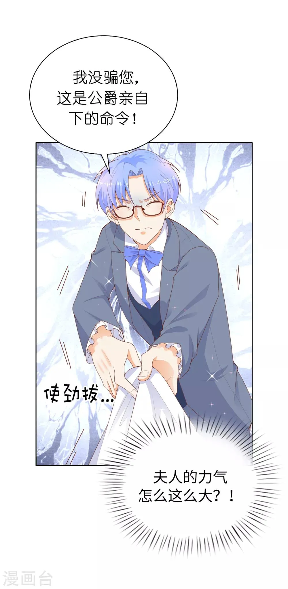 第76话 今天起跟公爵一起住 第21页
