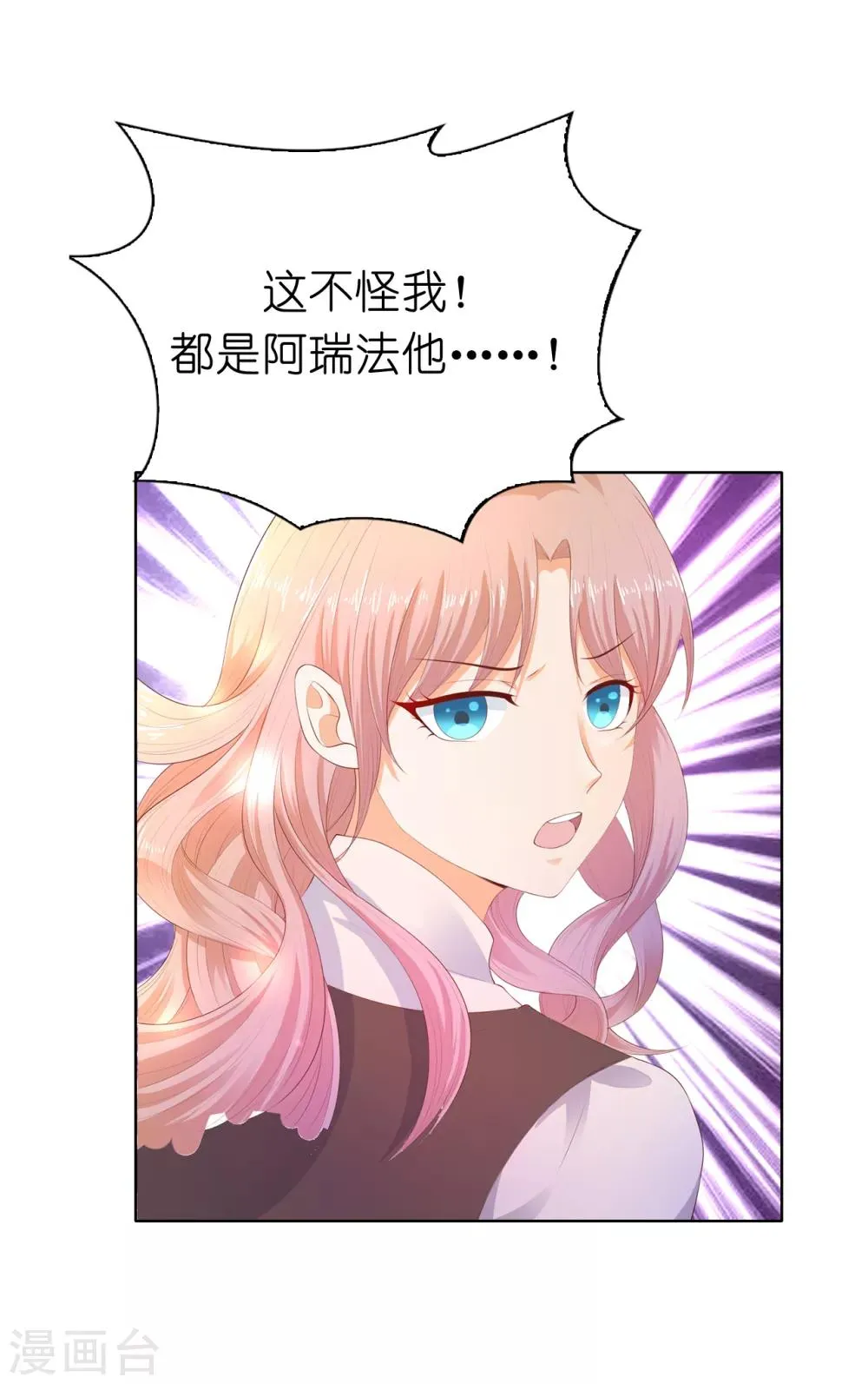 第76话 今天起跟公爵一起住 第26页