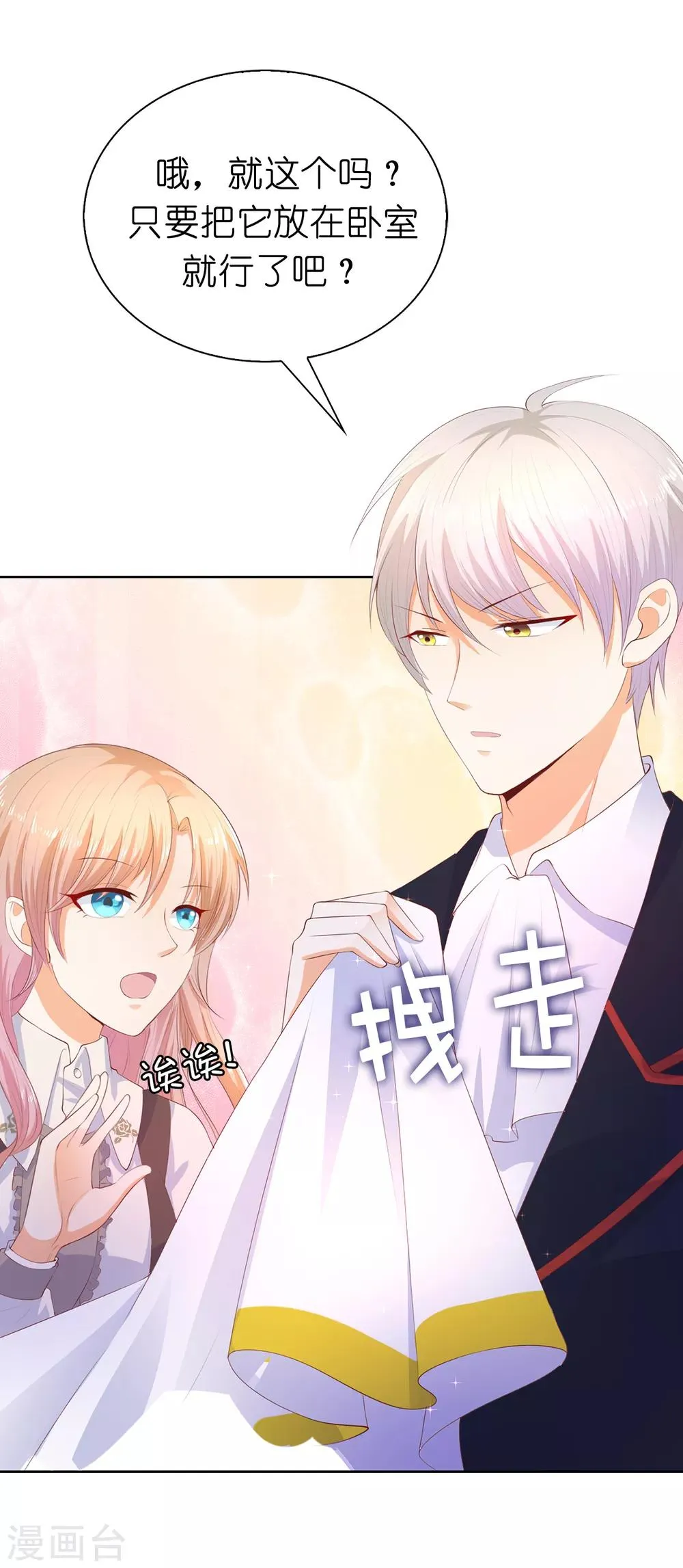 第76话 今天起跟公爵一起住 第28页