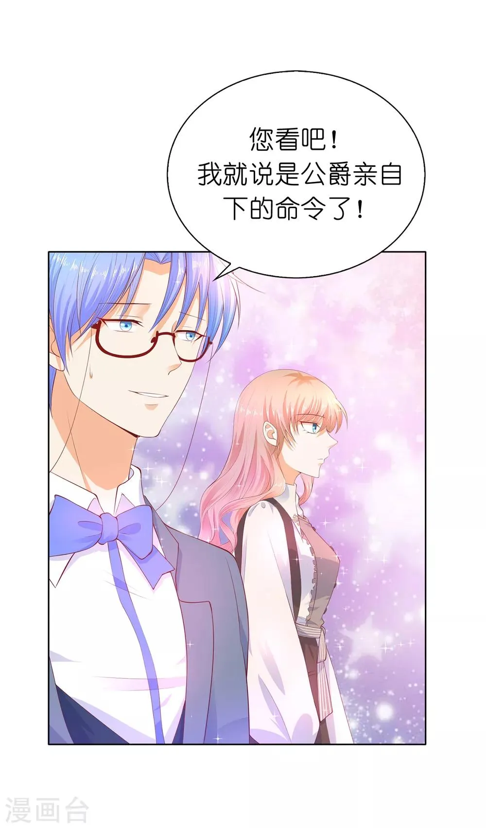 第76话 今天起跟公爵一起住 第30页