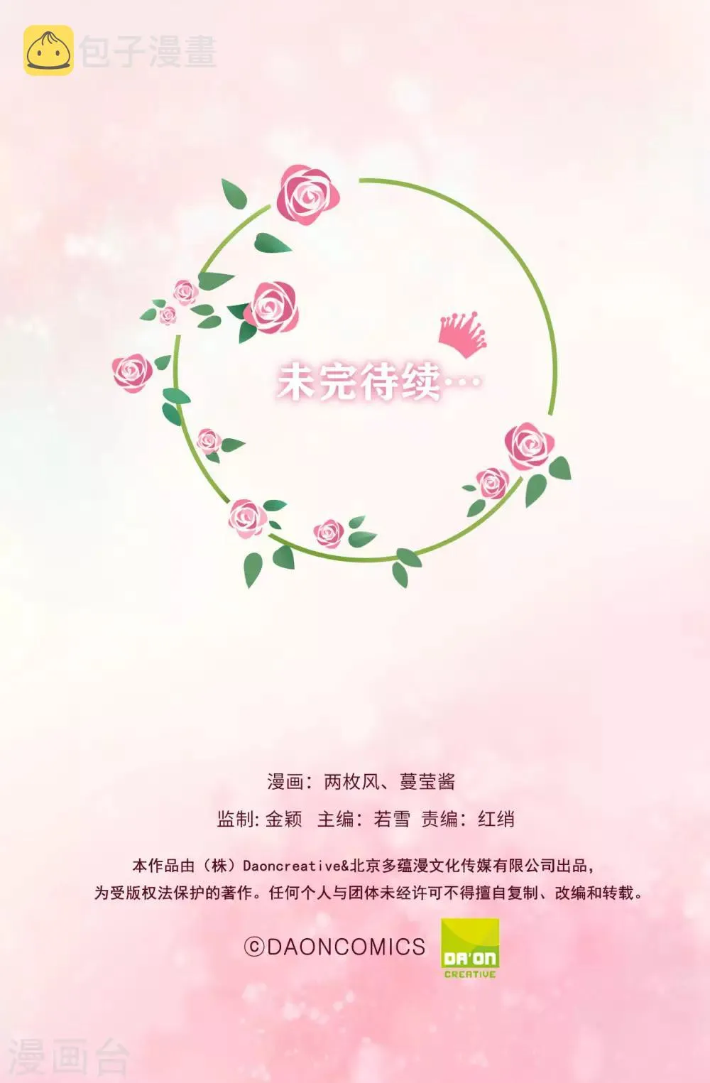 第76话 今天起跟公爵一起住 第34页