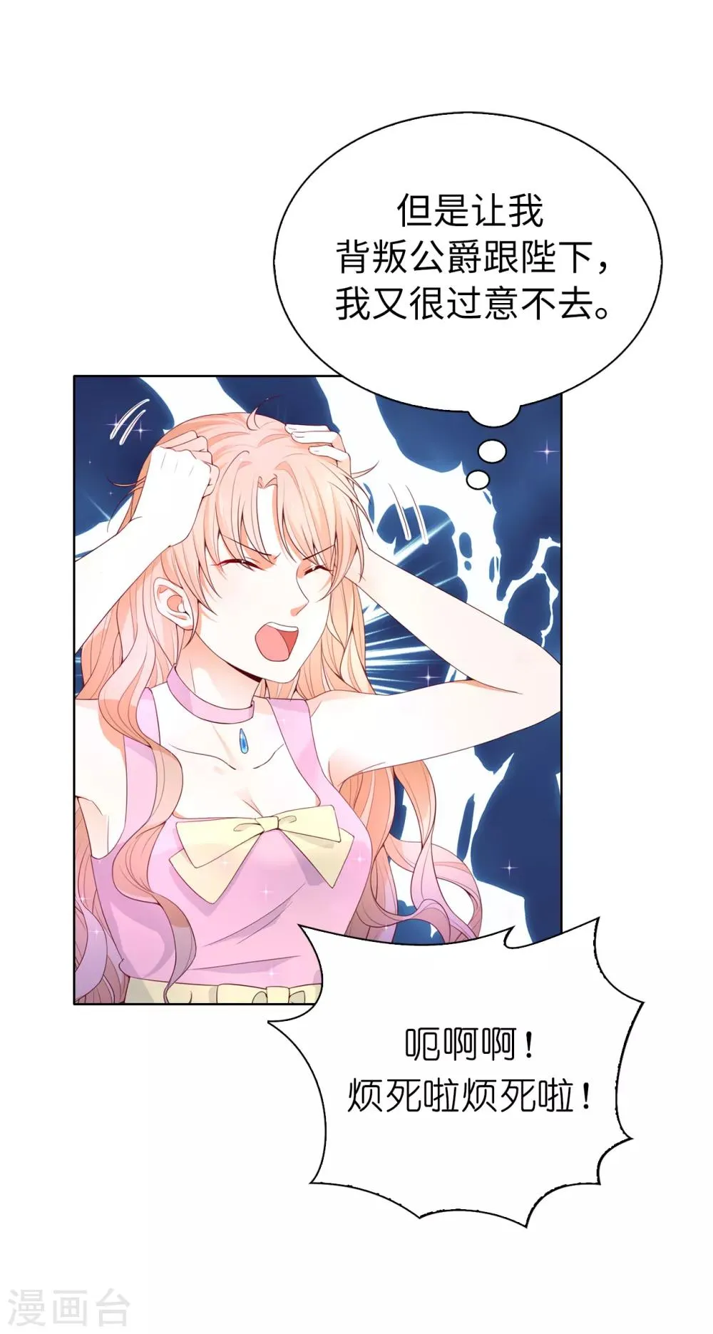 第77话 她讨厌我吗？ 第6页