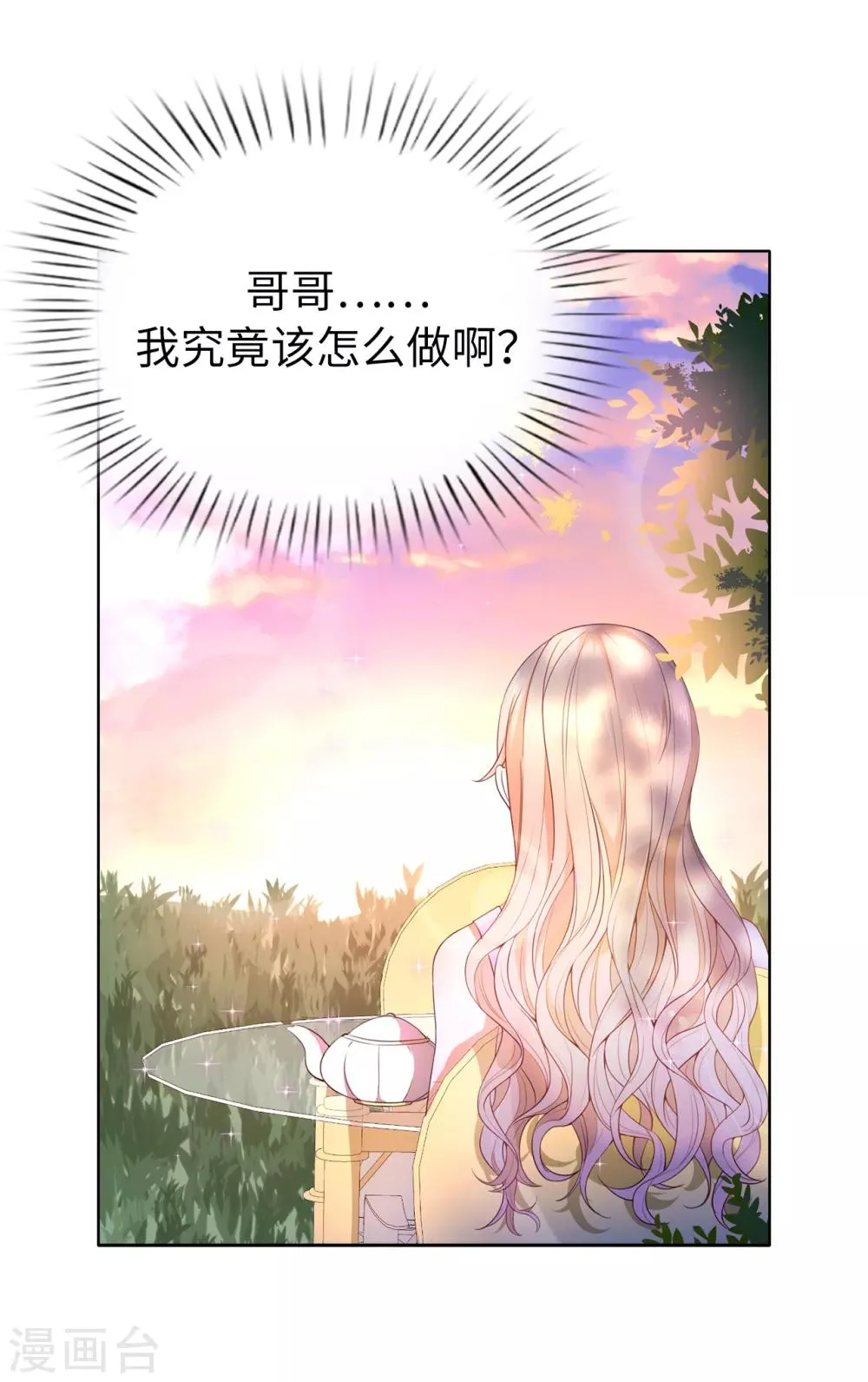 第77话 她讨厌我吗？ 第7页
