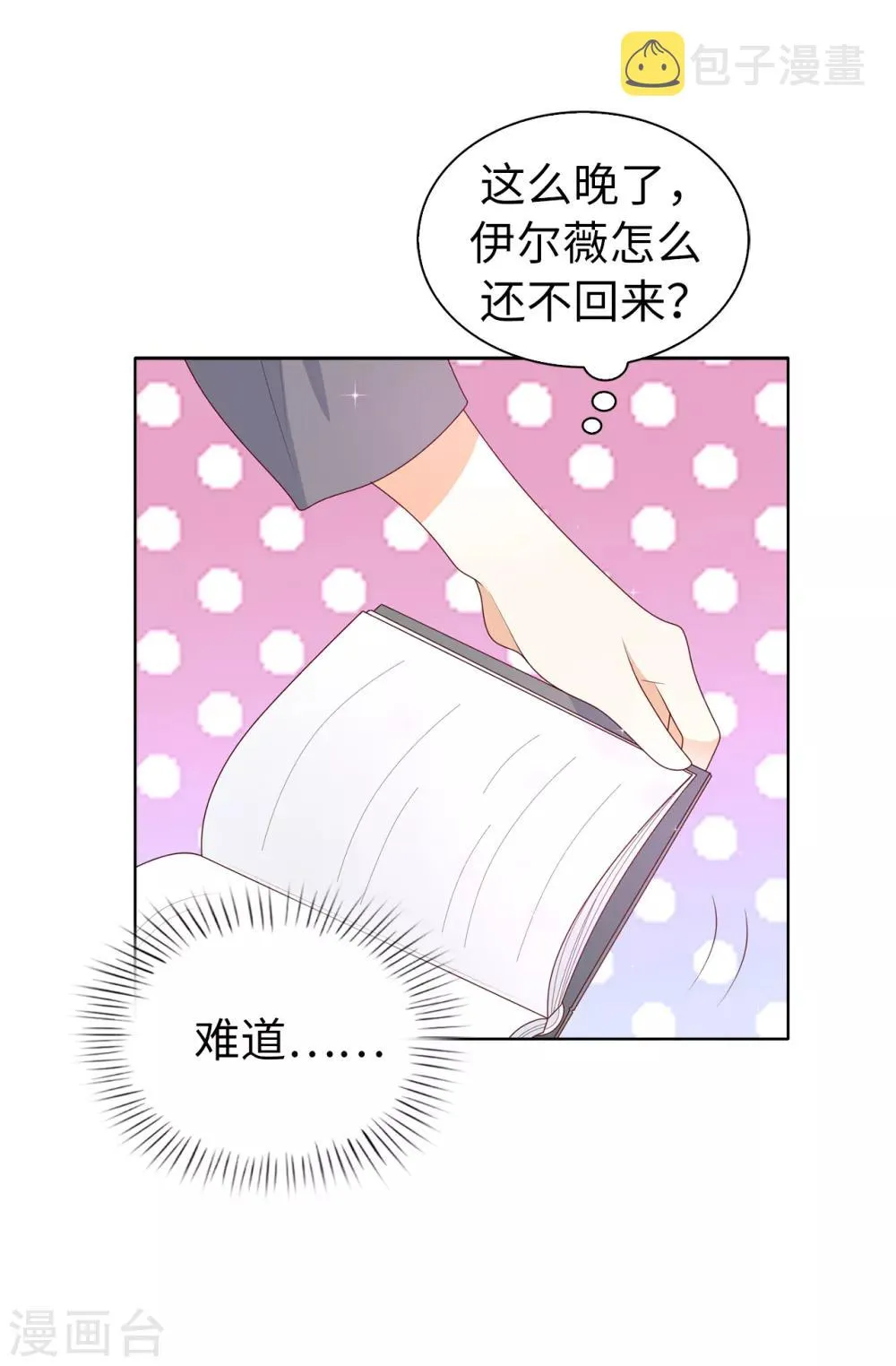 第77话 她讨厌我吗？ 第9页