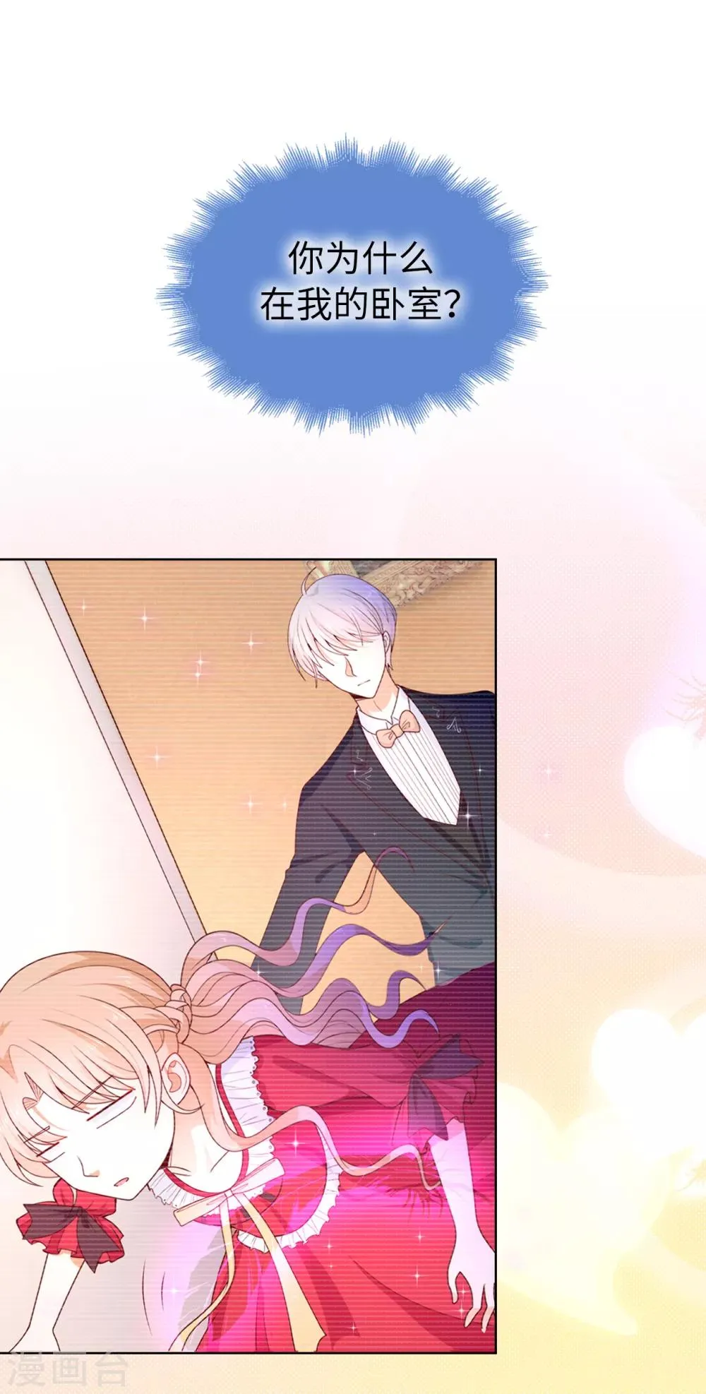 第77话 她讨厌我吗？ 第10页