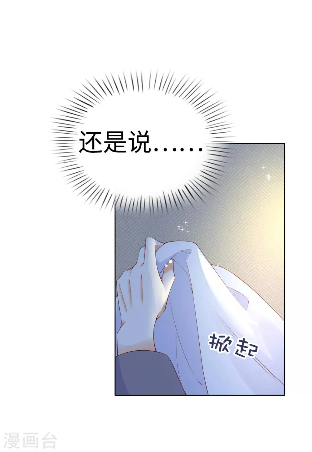第77话 她讨厌我吗？ 第25页