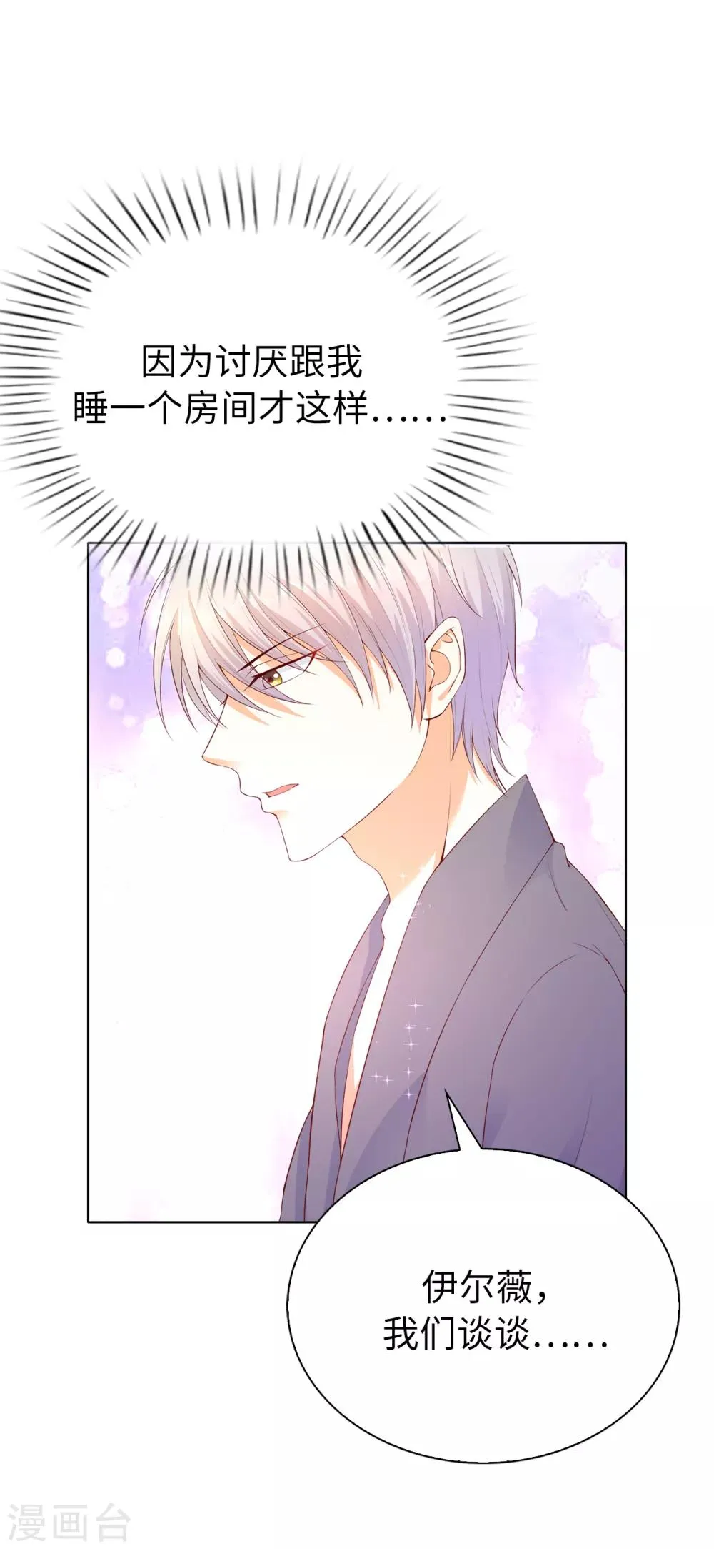 第77话 她讨厌我吗？ 第26页