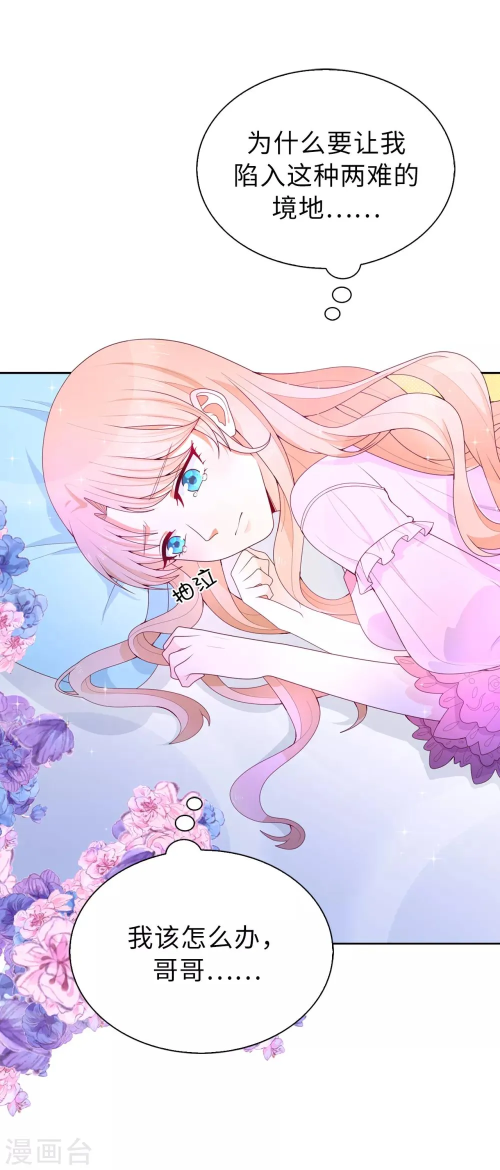 第77话 她讨厌我吗？ 第29页
