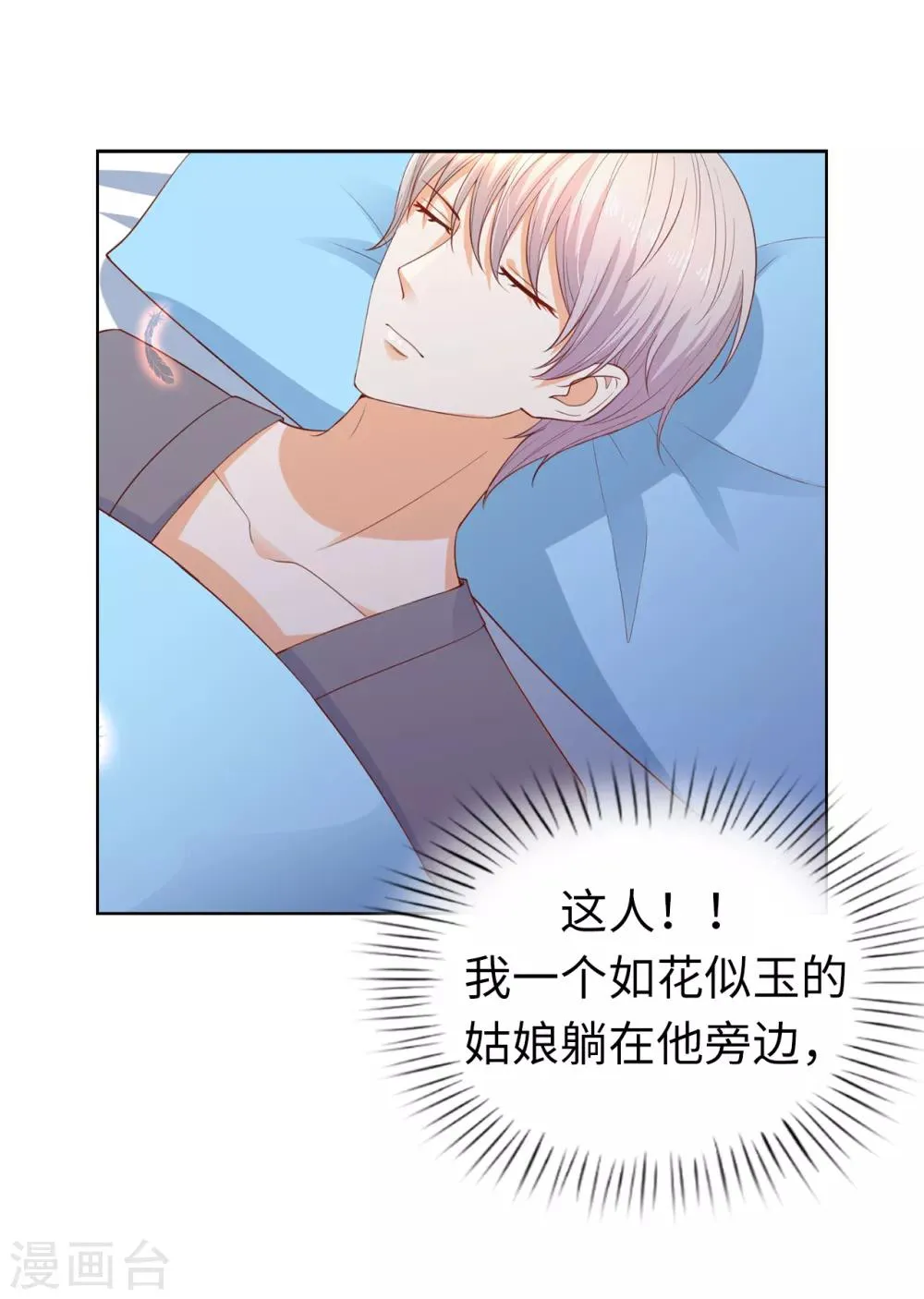 第77话 她讨厌我吗？ 第42页