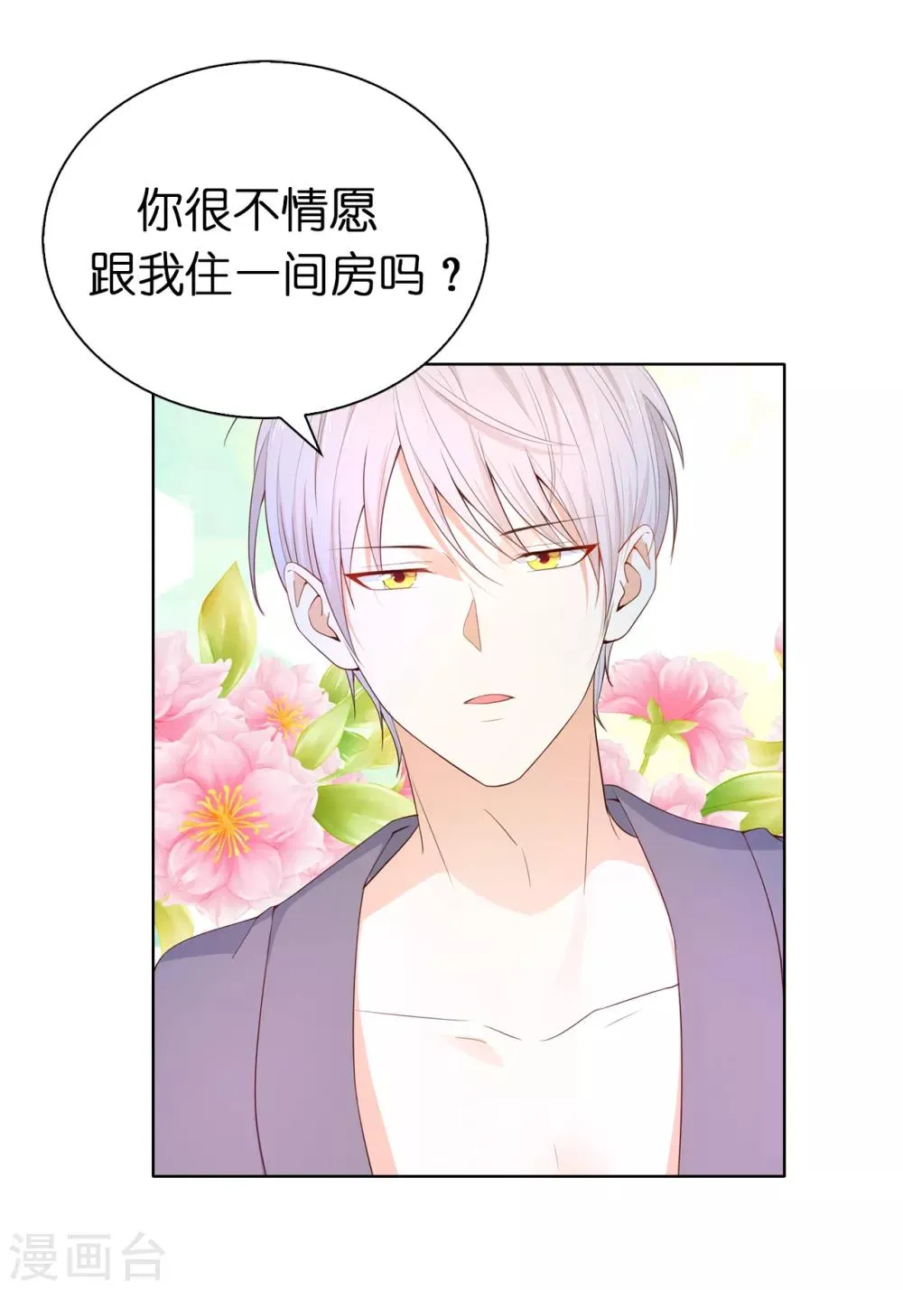 第78话 根本睡不着啊！ 第2页