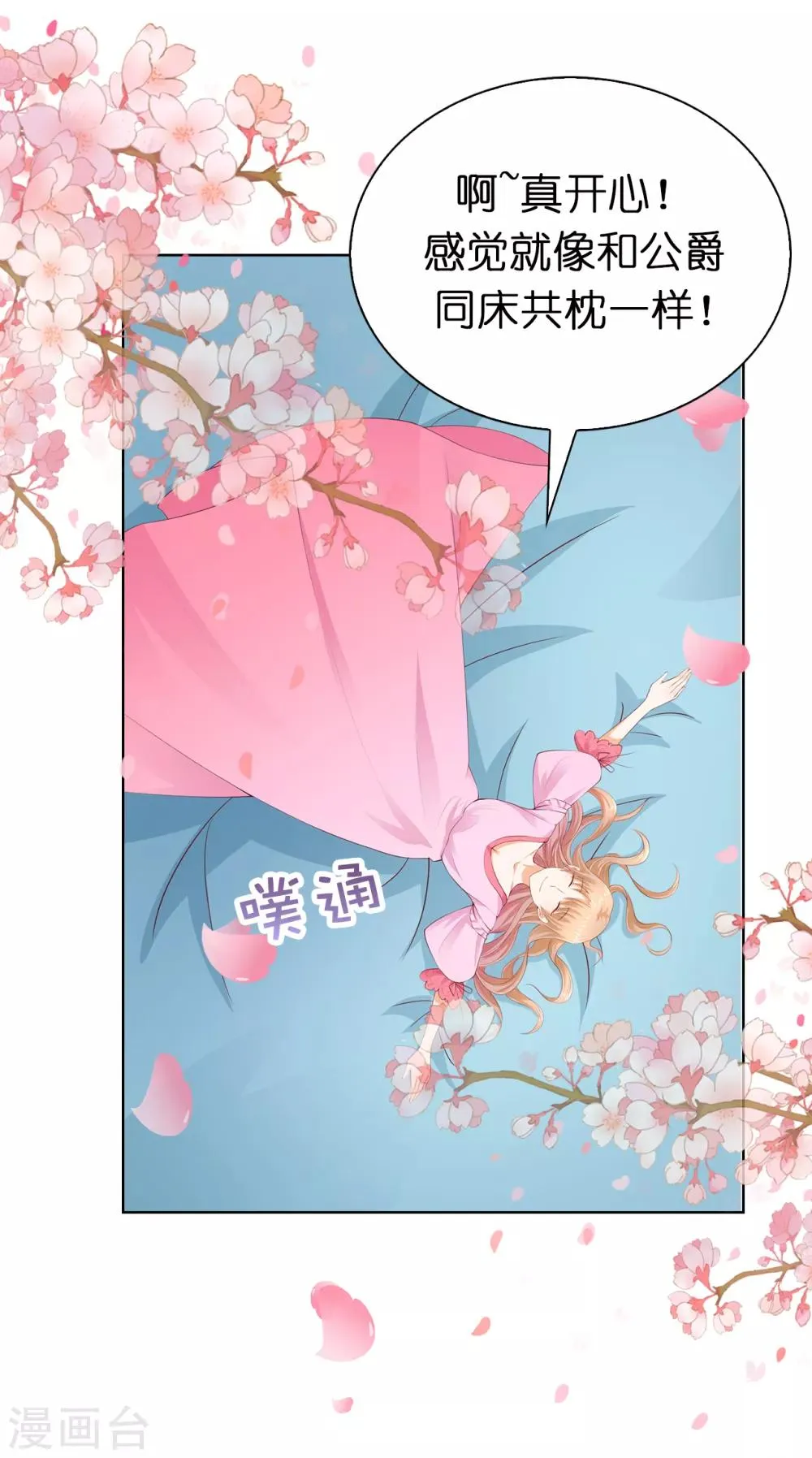 第78话 根本睡不着啊！ 第10页