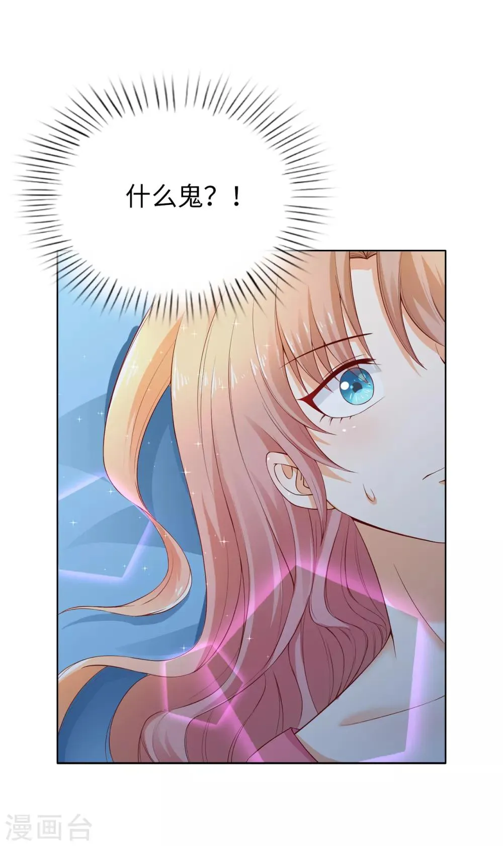 第78话 根本睡不着啊！ 第20页