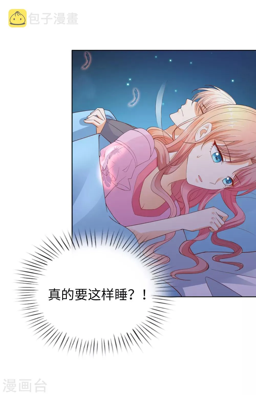 第78话 根本睡不着啊！ 第21页