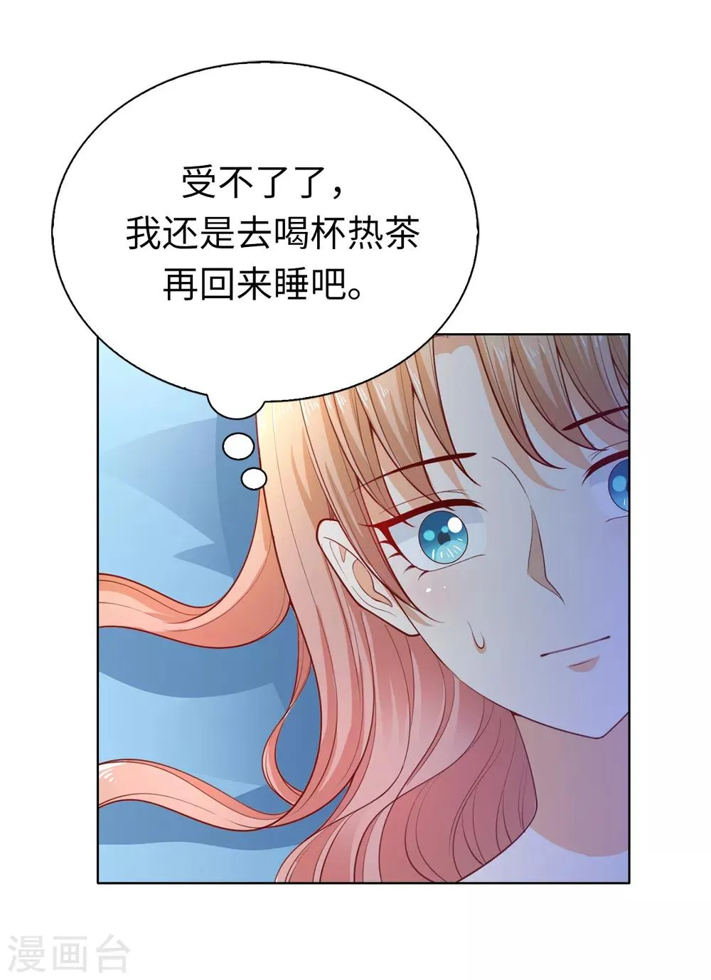 第78话 根本睡不着啊！ 第27页