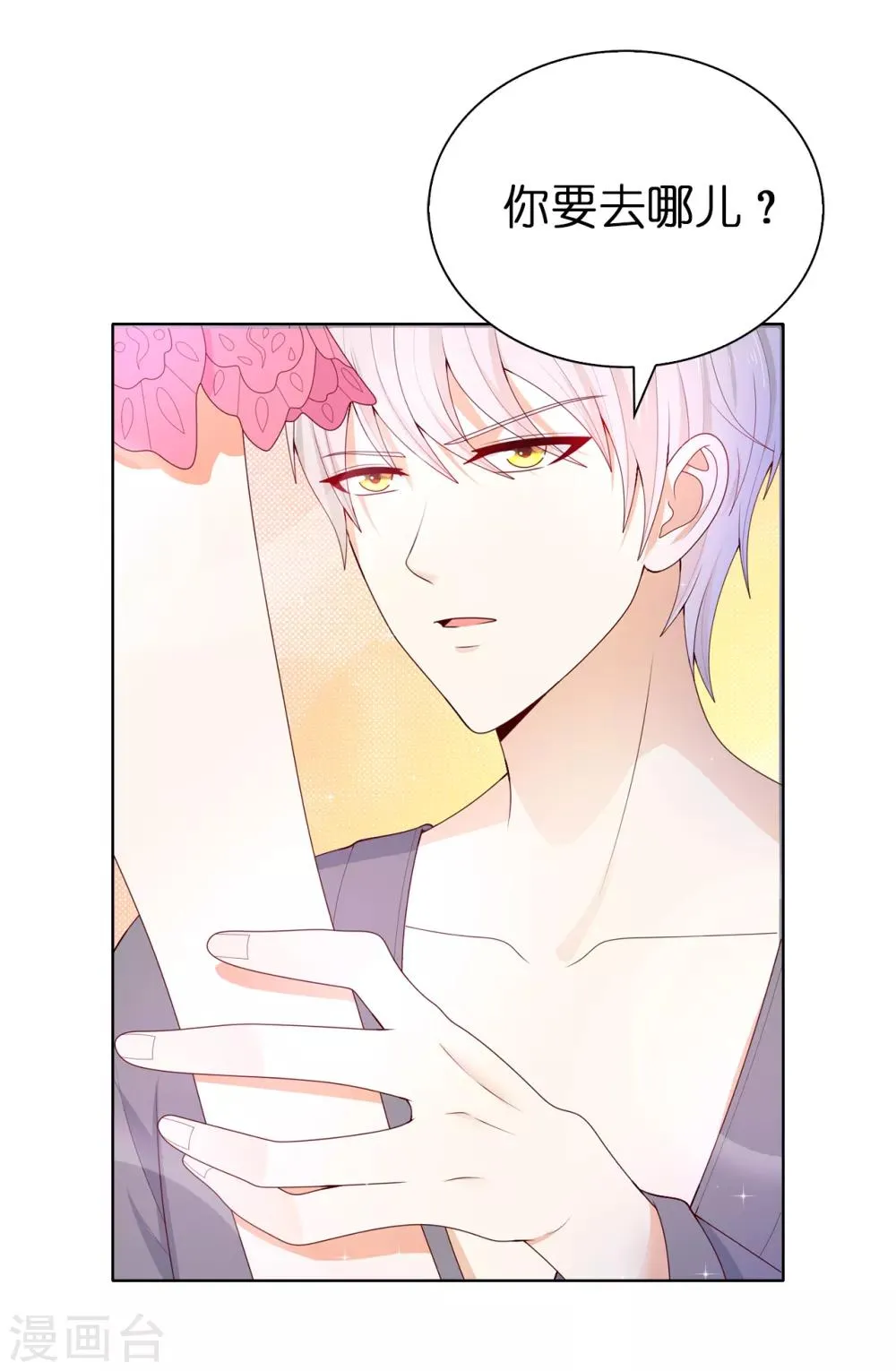 第79话 就在这陪我。 第4页