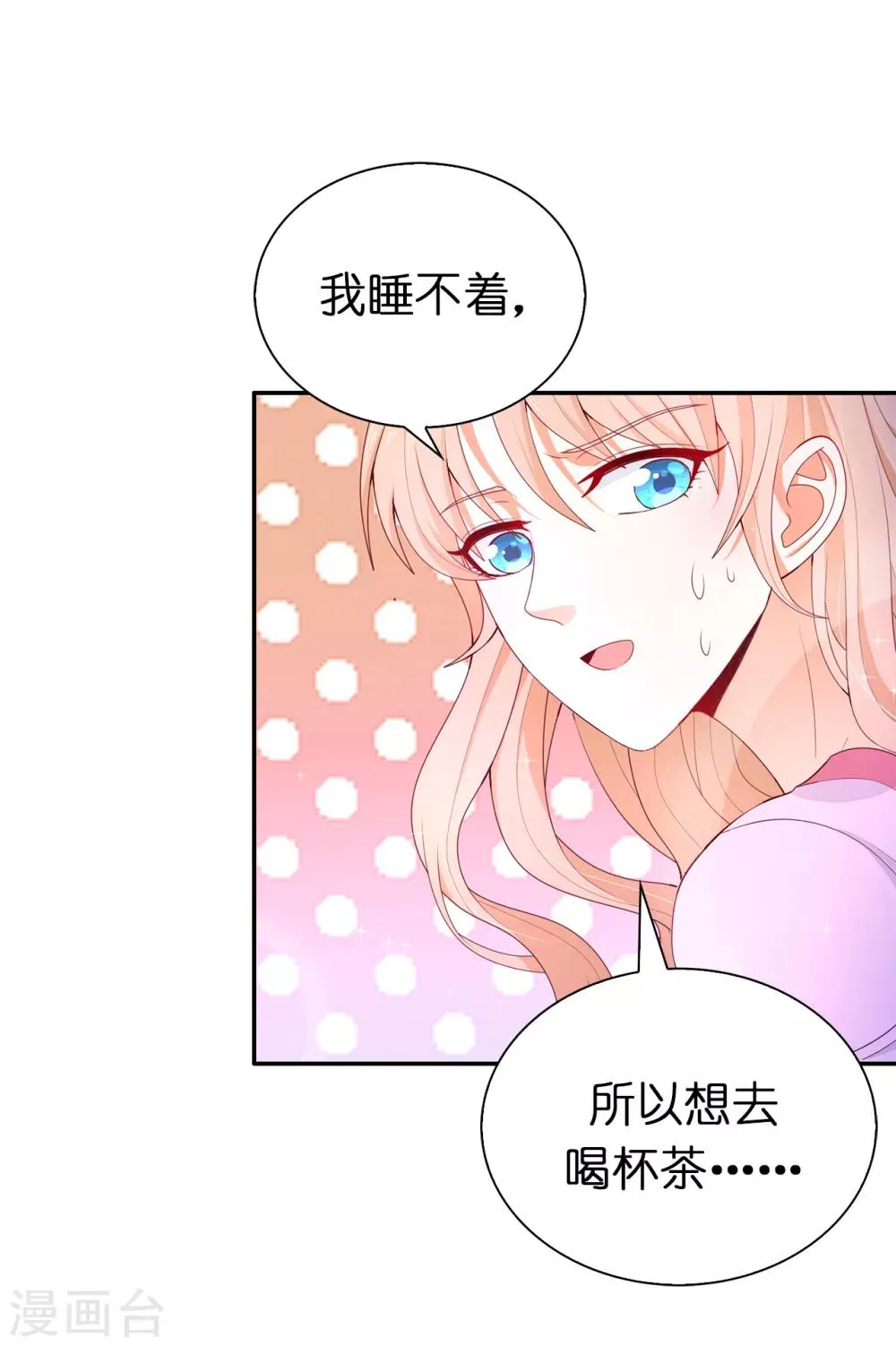 第79话 就在这陪我。 第5页