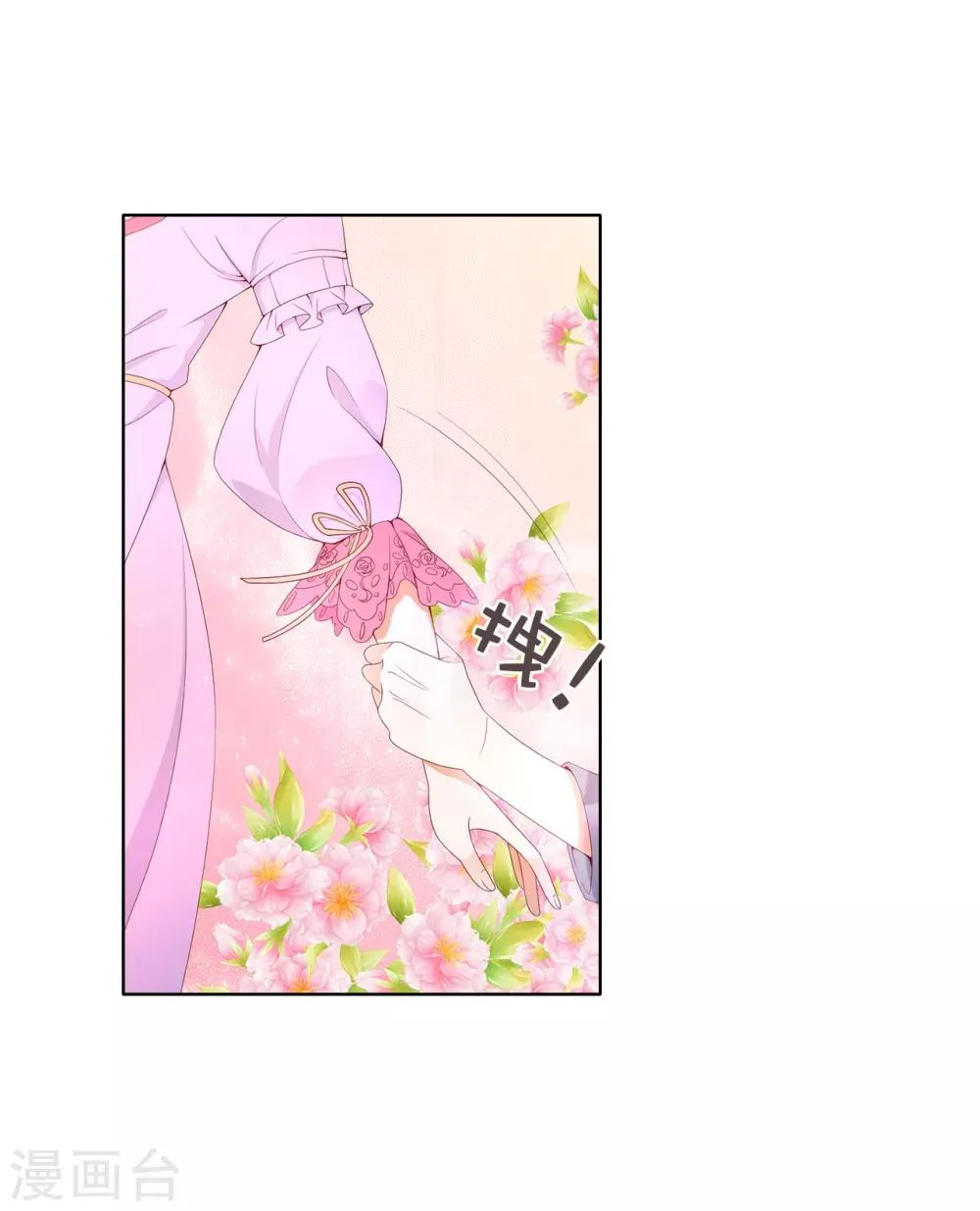 第79话 就在这陪我。 第6页
