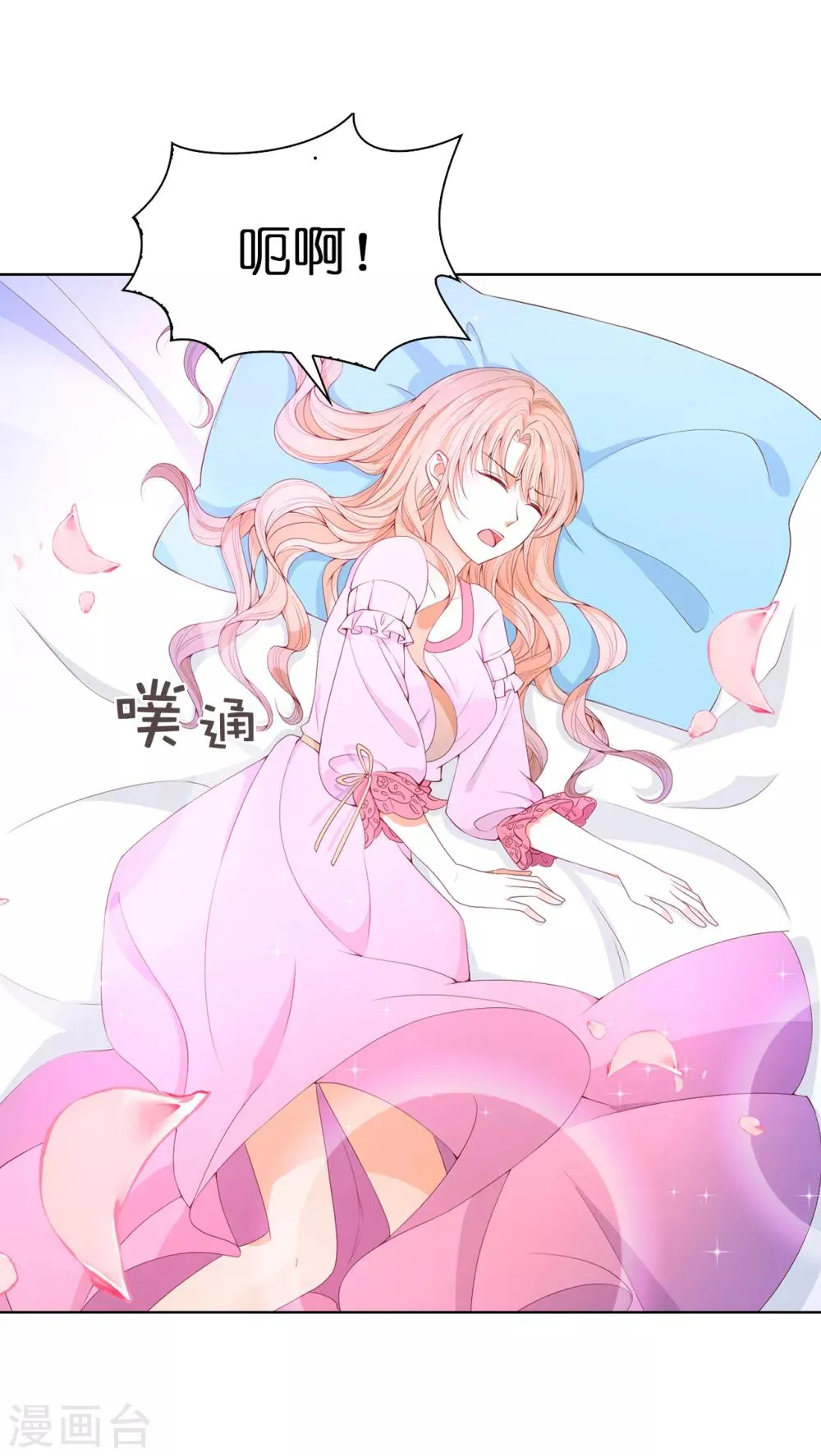 第79话 就在这陪我。 第7页