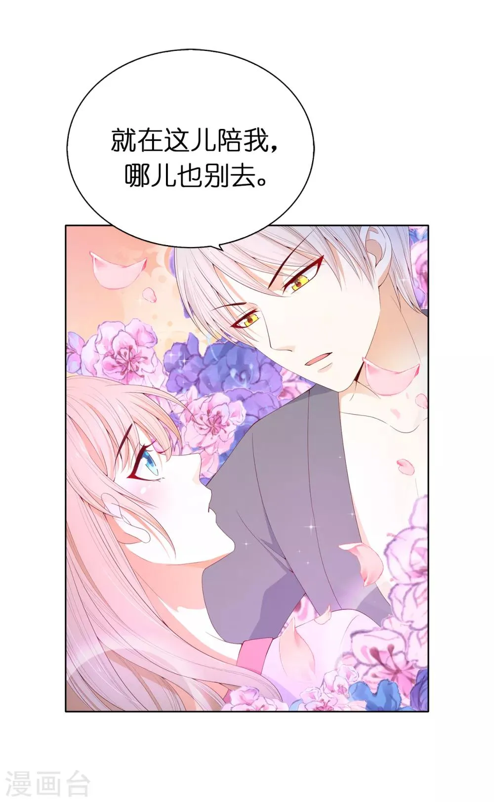 第79话 就在这陪我。 第8页