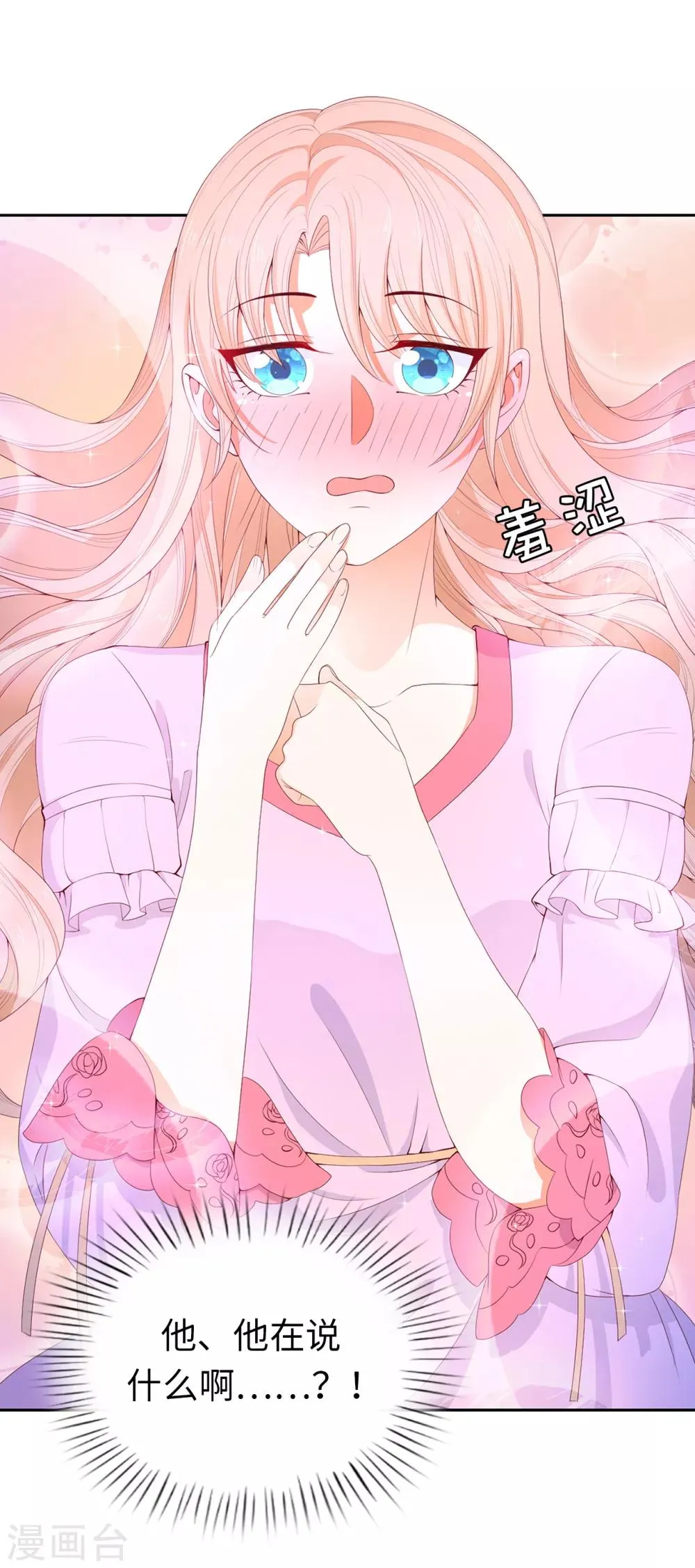 第79话 就在这陪我。 第9页