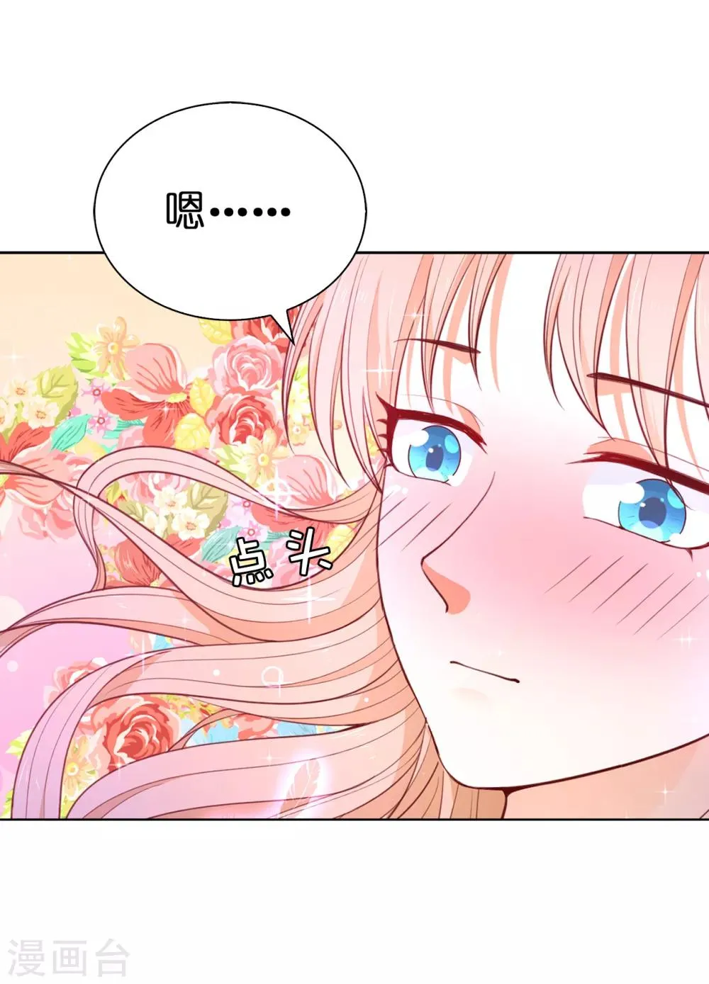 第79话 就在这陪我。 第12页
