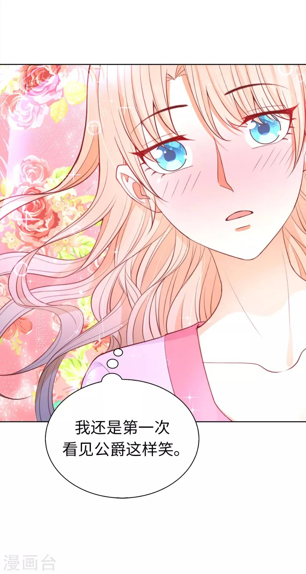 第79话 就在这陪我。 第14页