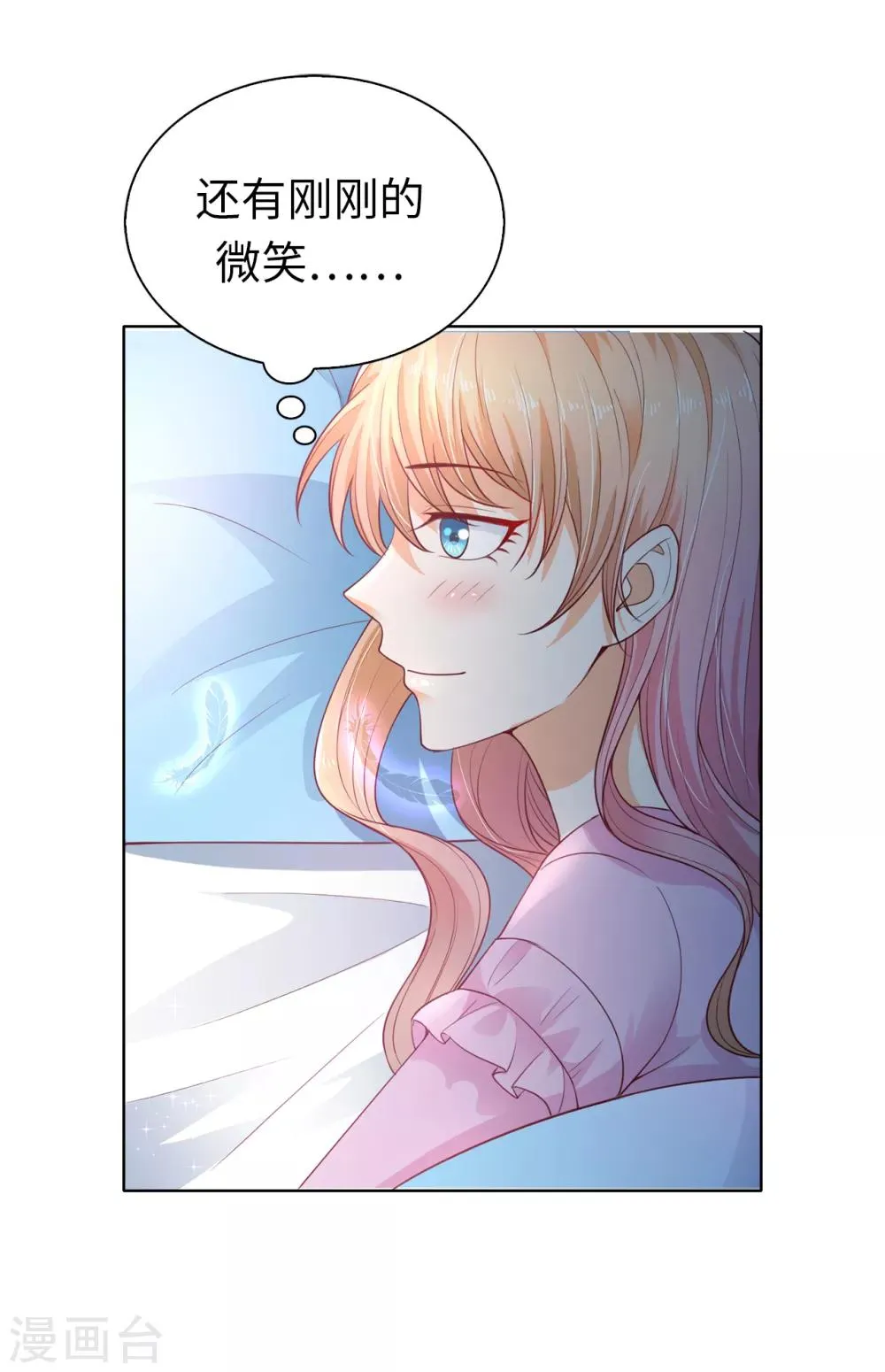 第79话 就在这陪我。 第17页