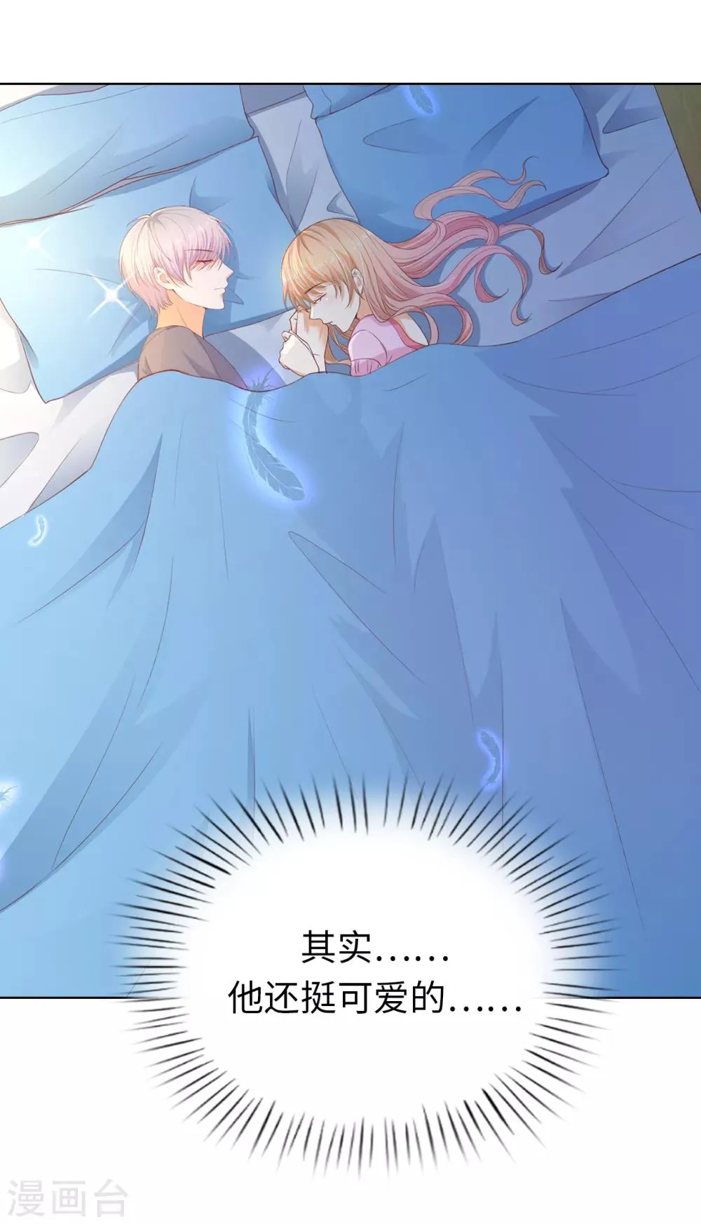 第79话 就在这陪我。 第19页