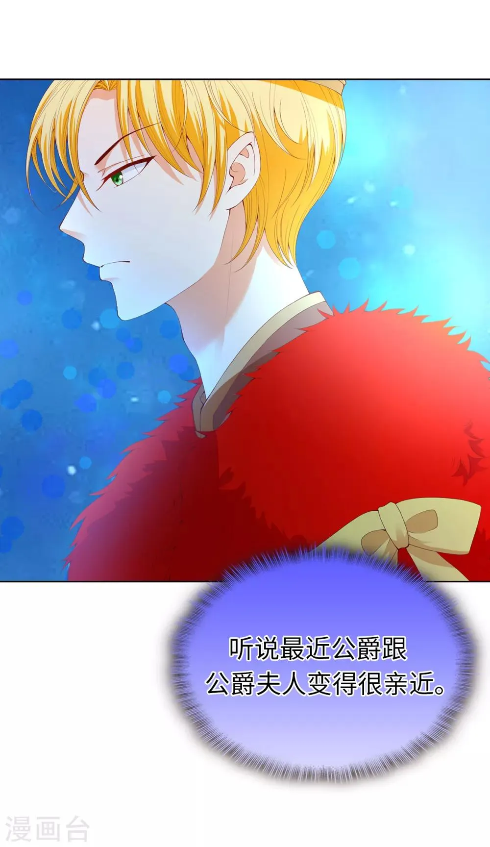第79话 就在这陪我。 第21页