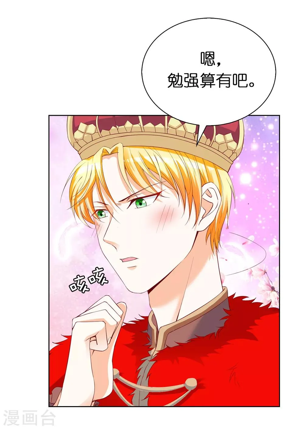 第79话 就在这陪我。 第28页
