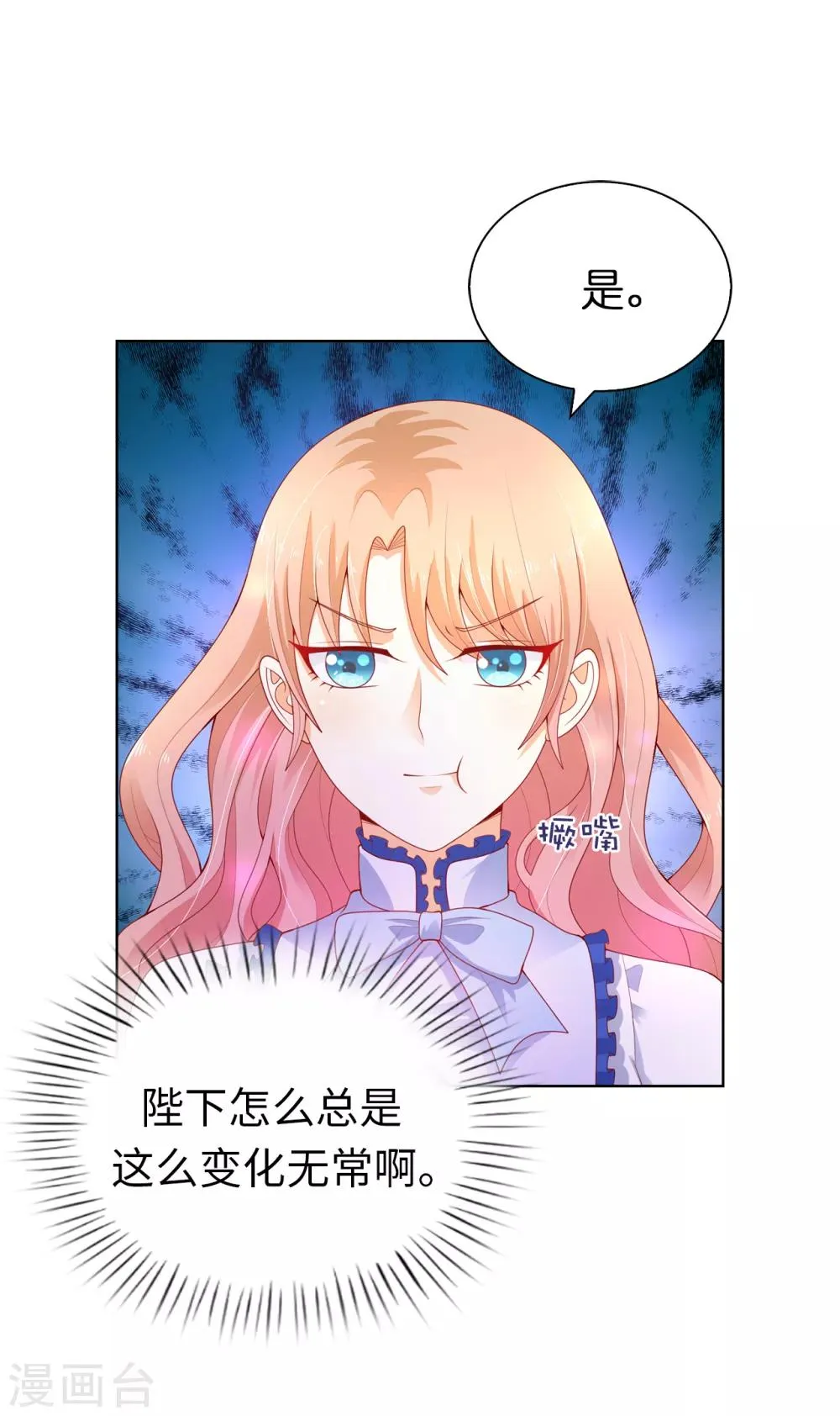 第79话 就在这陪我。 第34页
