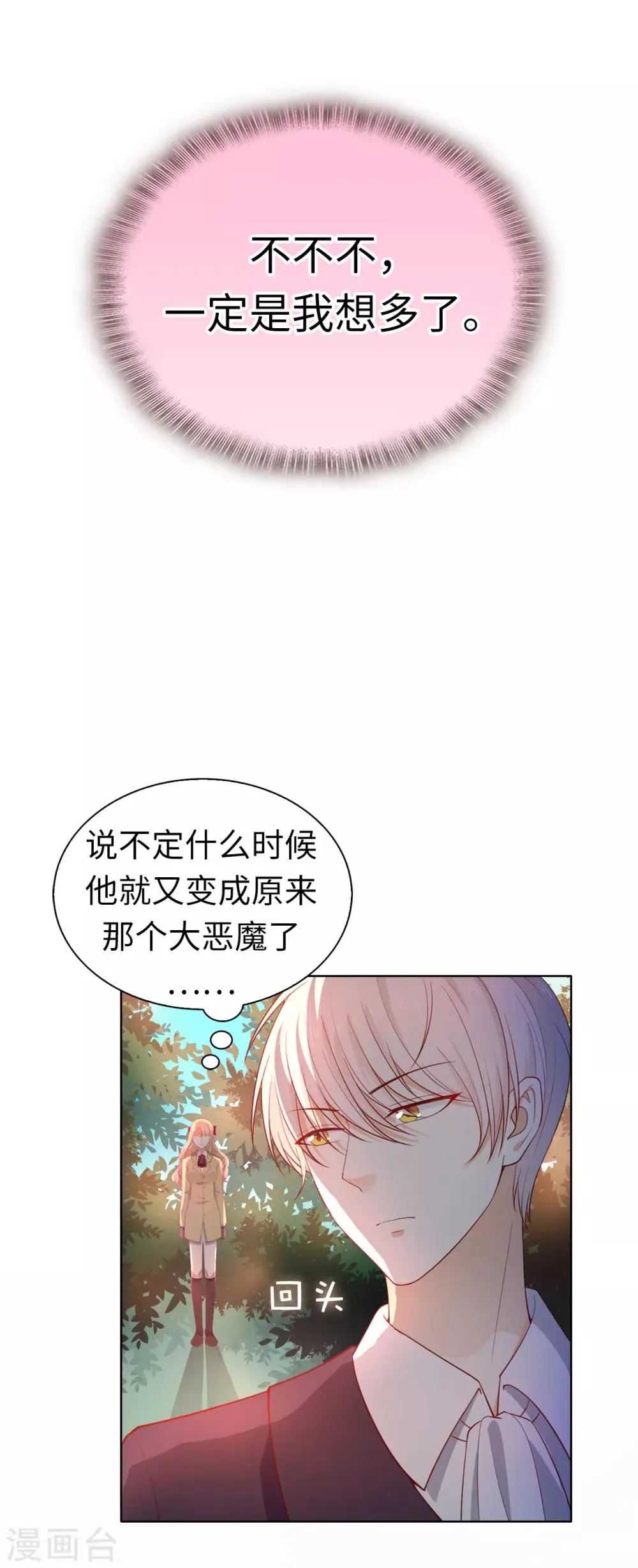 第80话 充满回忆的小木屋 第27页
