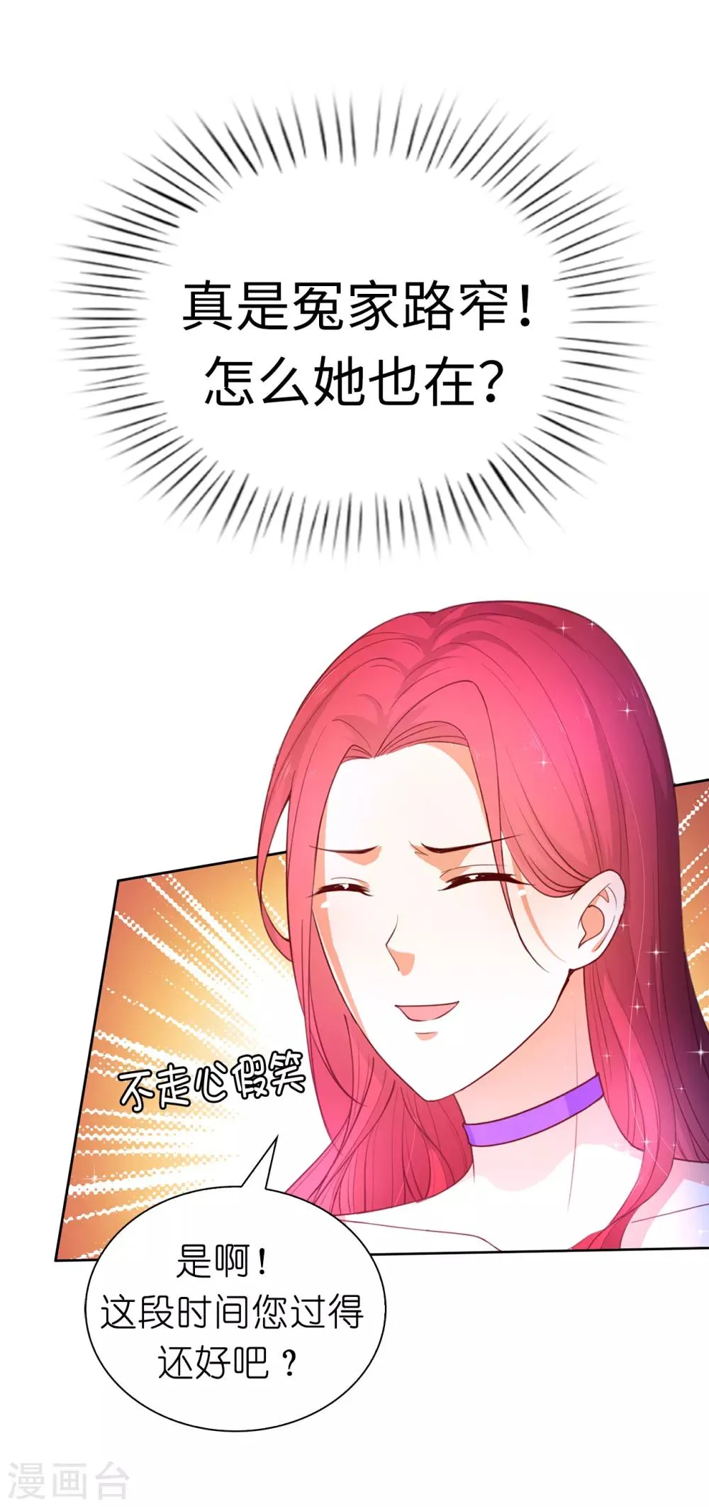 第81话 亲破谣言 第4页