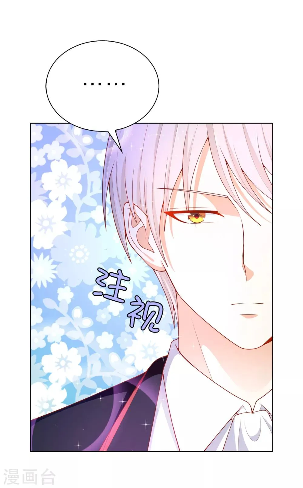 第81话 亲破谣言 第14页