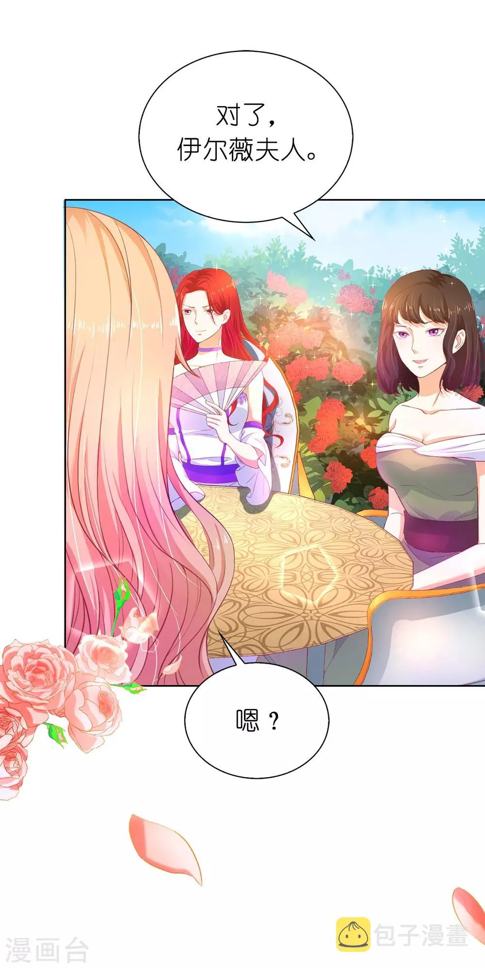 第81话 亲破谣言 第16页