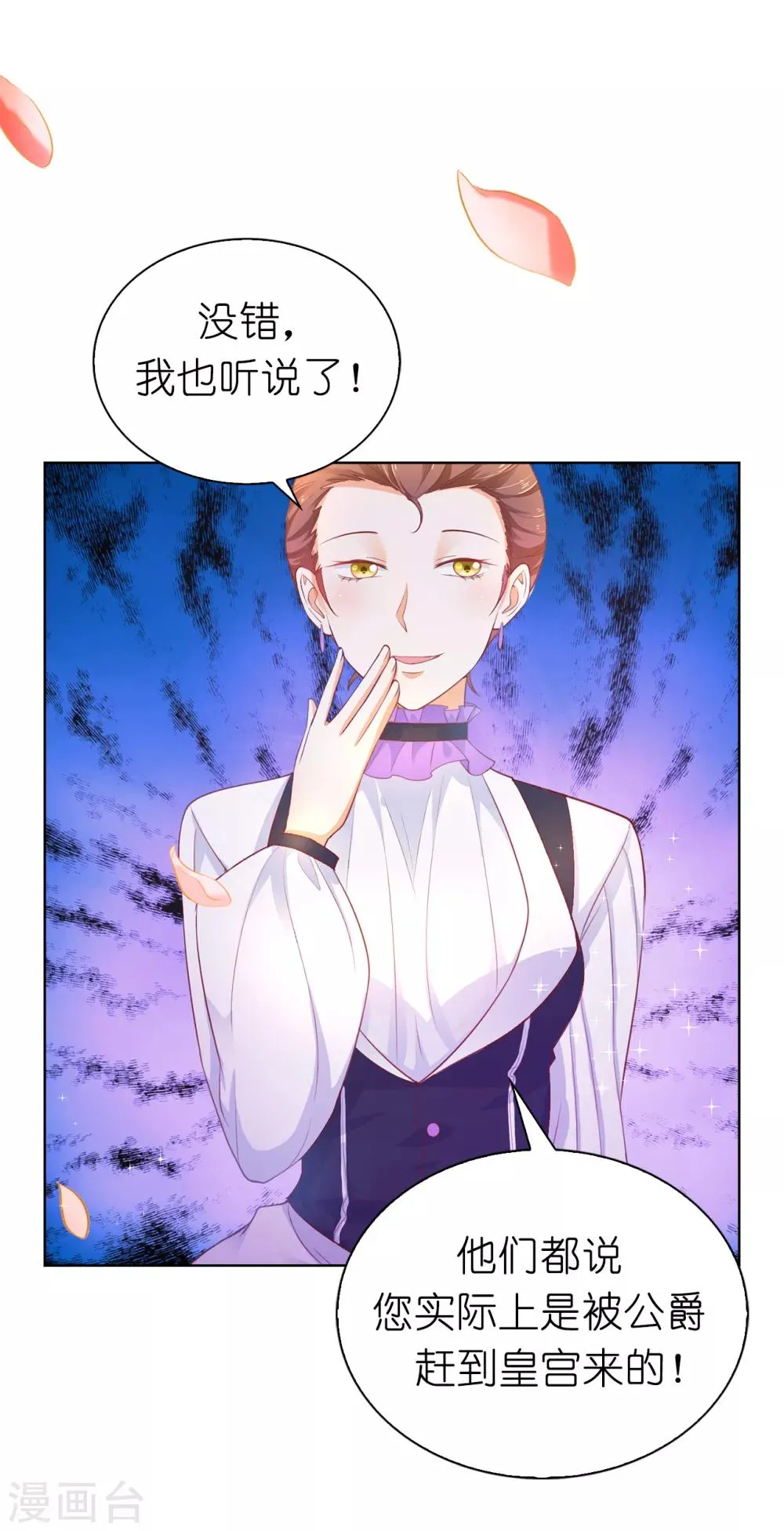 第81话 亲破谣言 第18页