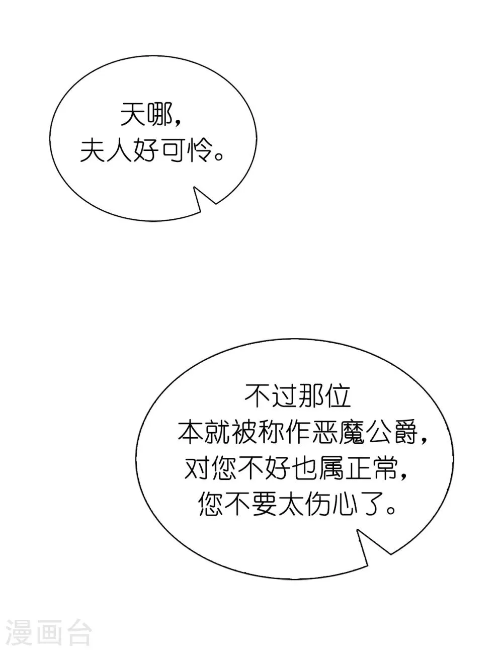 第81话 亲破谣言 第20页