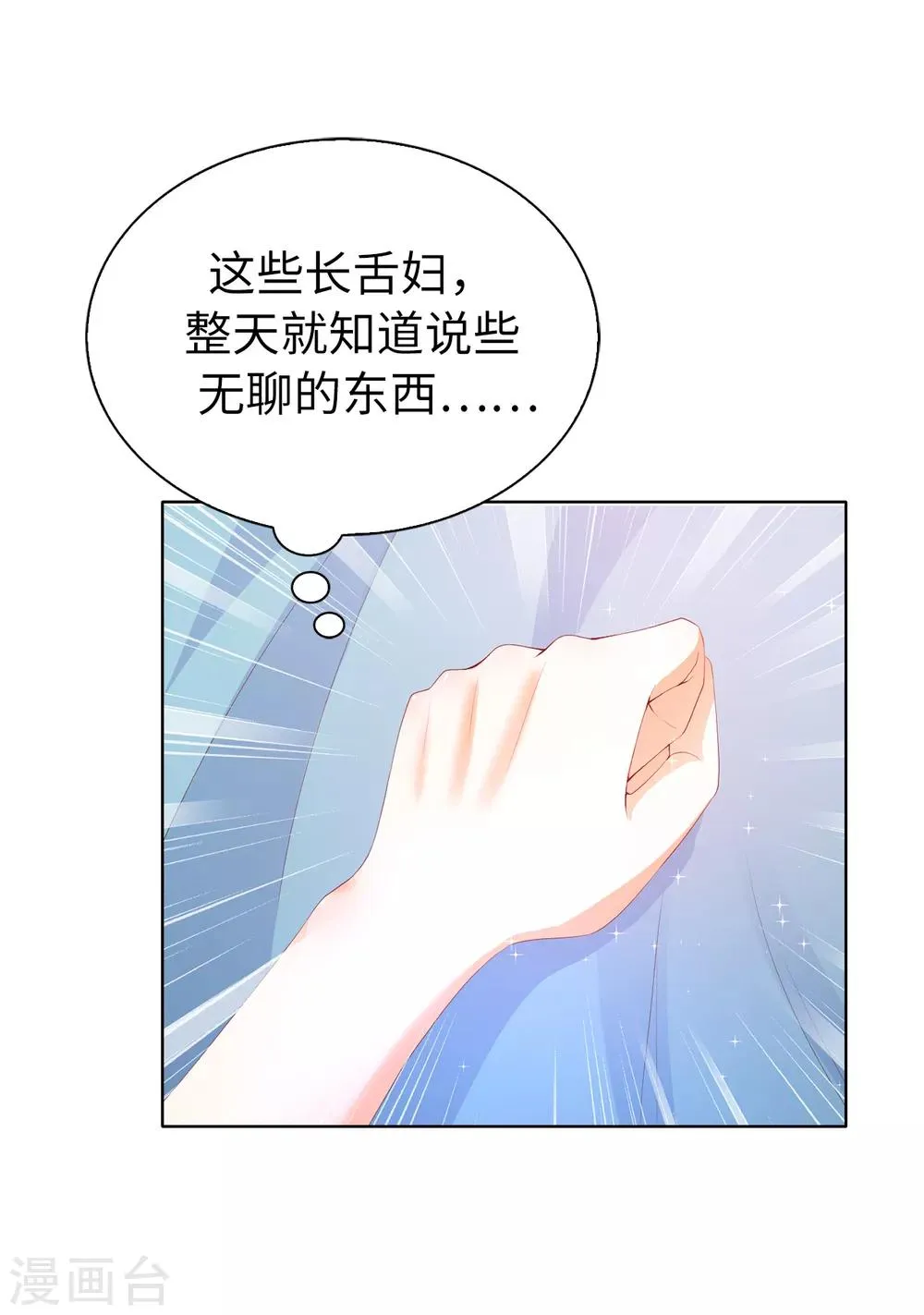 第81话 亲破谣言 第22页