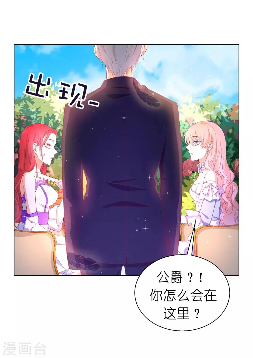 第81话 亲破谣言 第27页