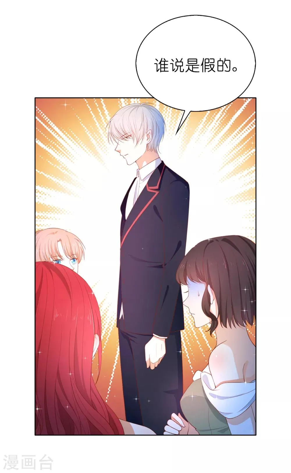 第81话 亲破谣言 第29页