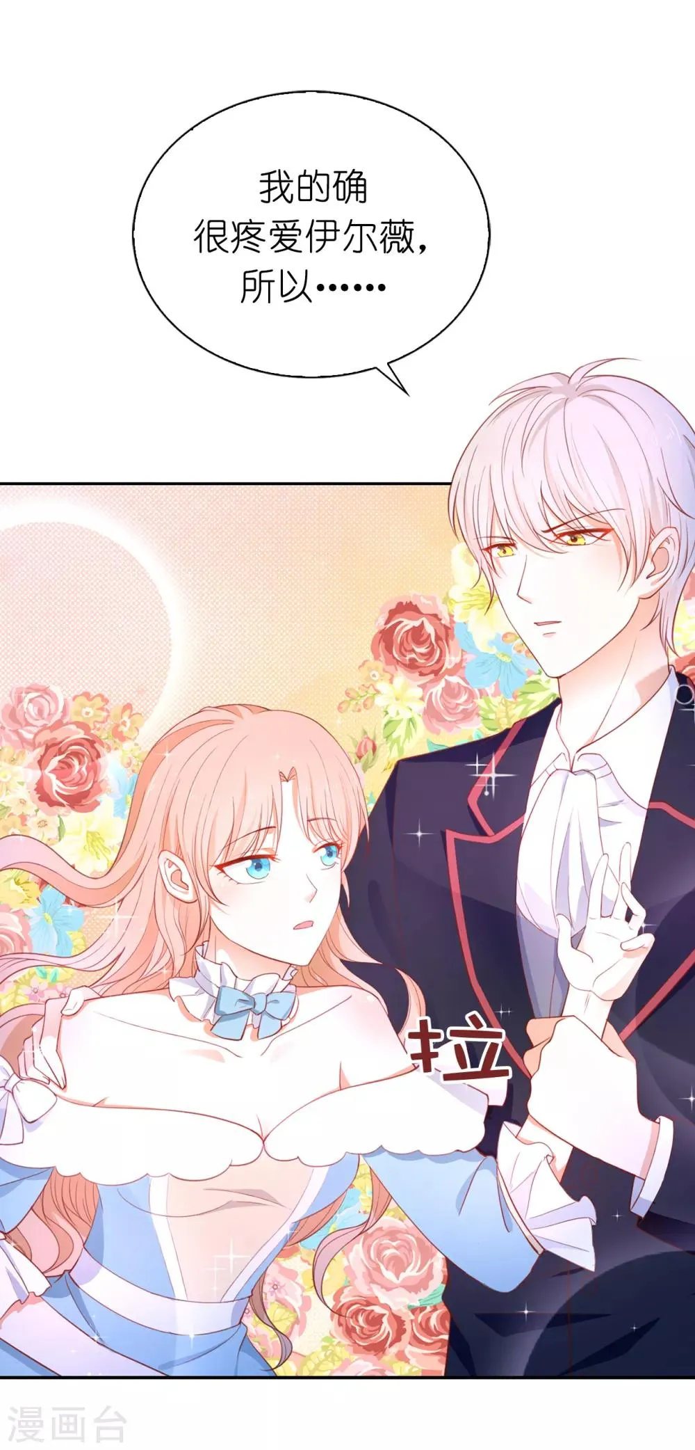 第81话 亲破谣言 第30页
