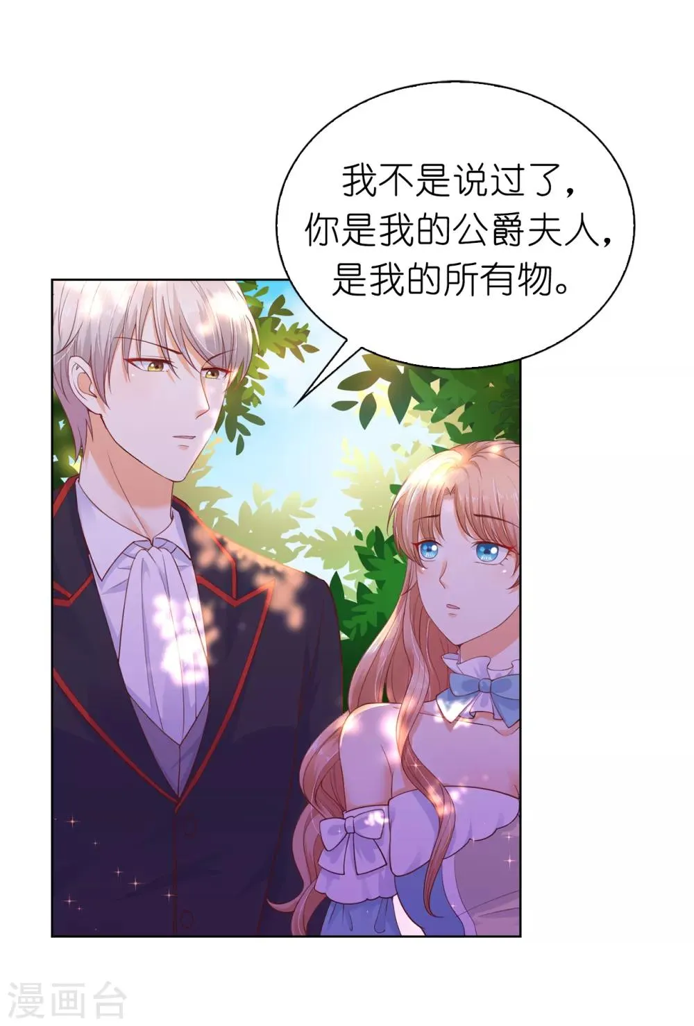 第82话 嘴硬的家伙！ 第12页