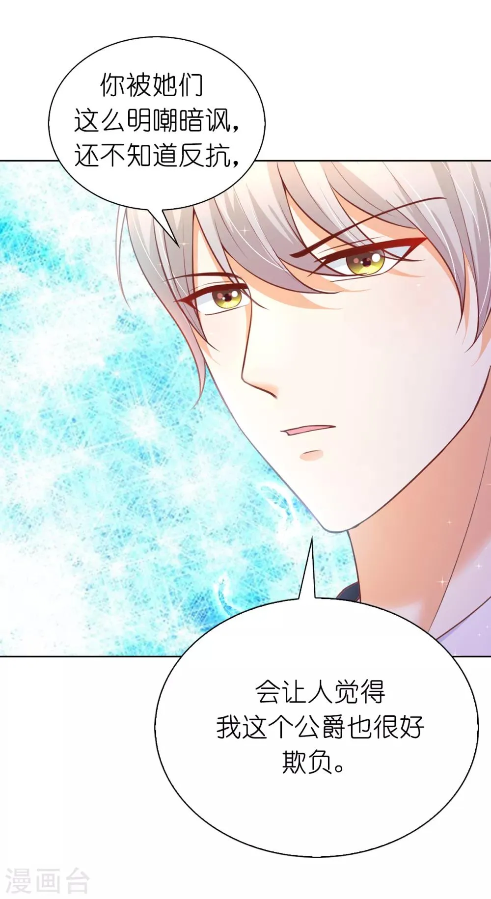 第82话 嘴硬的家伙！ 第13页