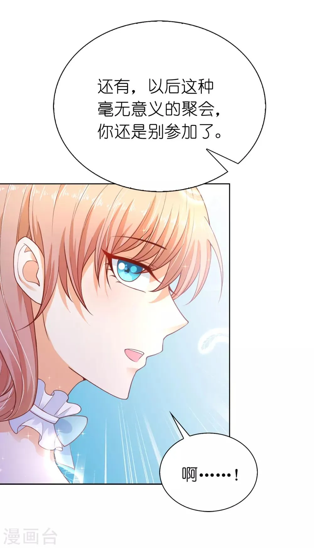 第82话 嘴硬的家伙！ 第14页
